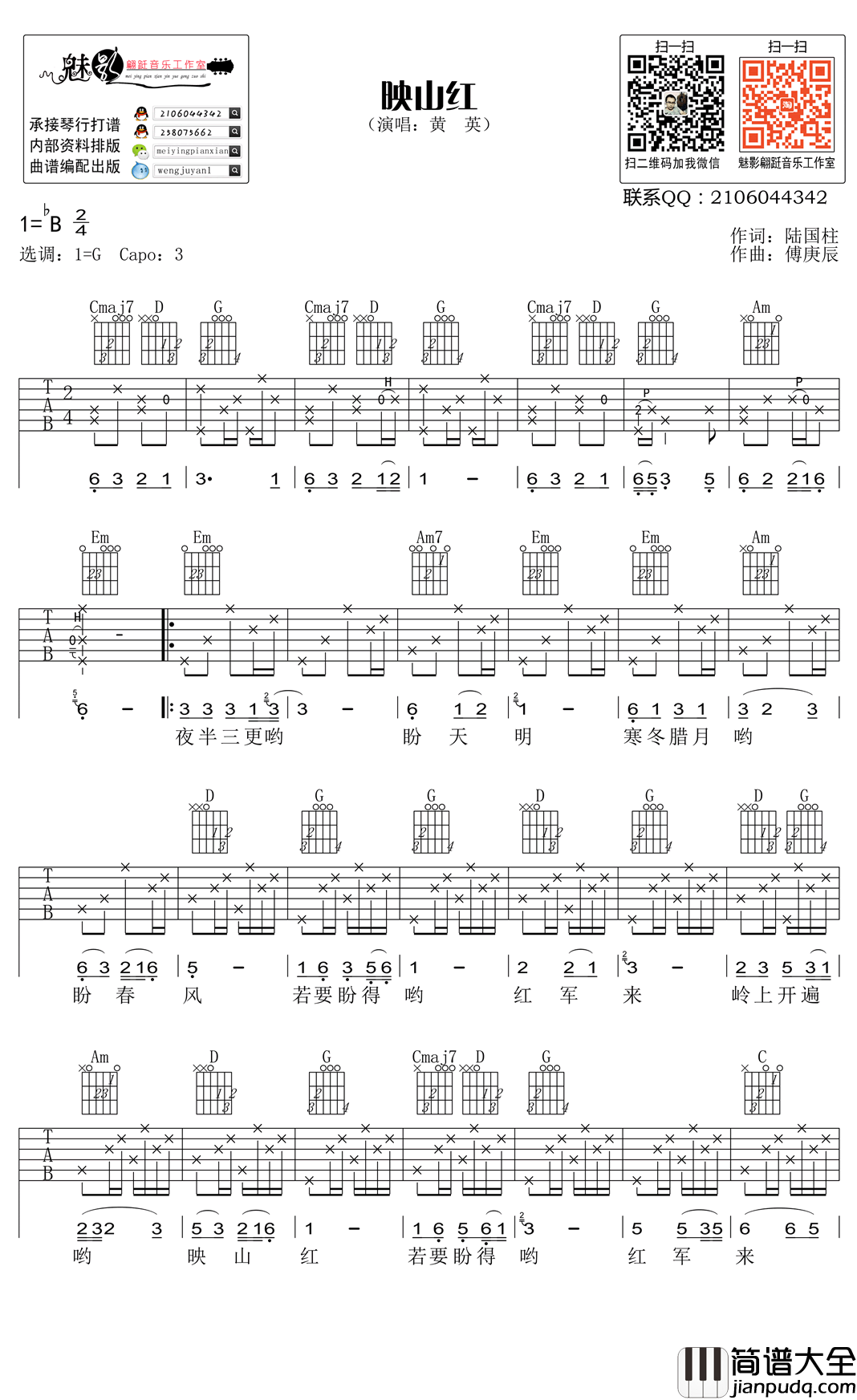 映山红吉他谱_G调_黄英_高清版