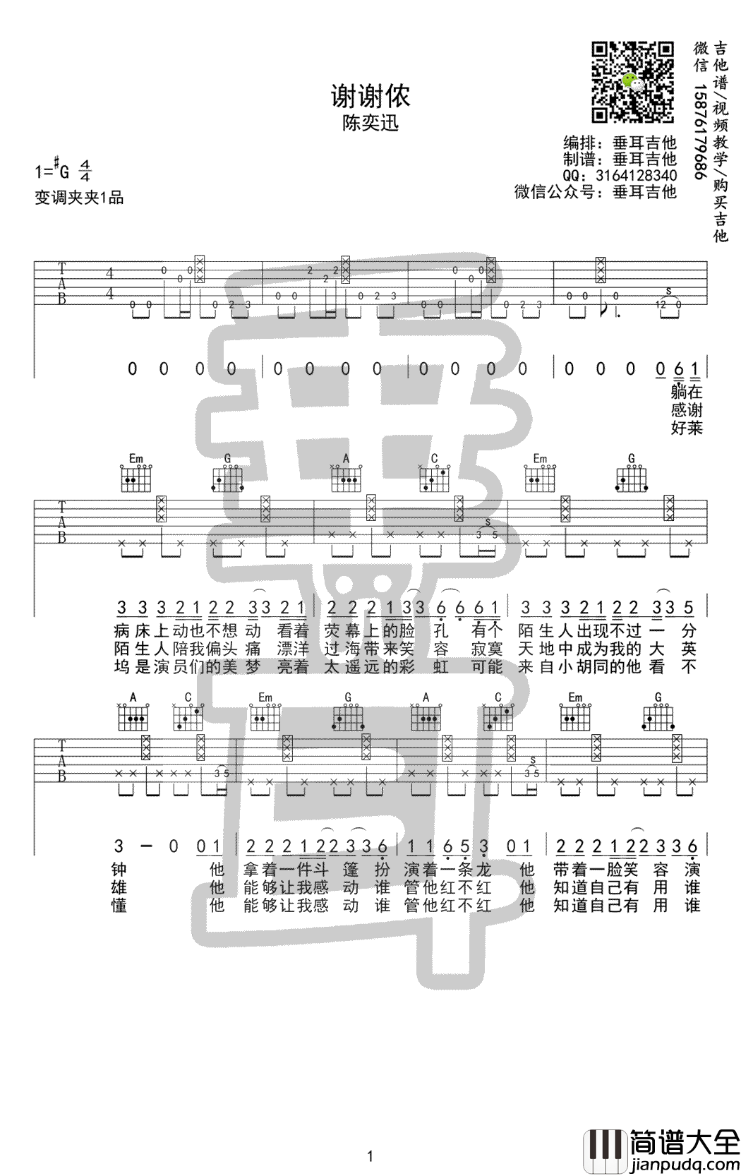 谢谢侬吉他谱_陈奕迅_G调_图片谱