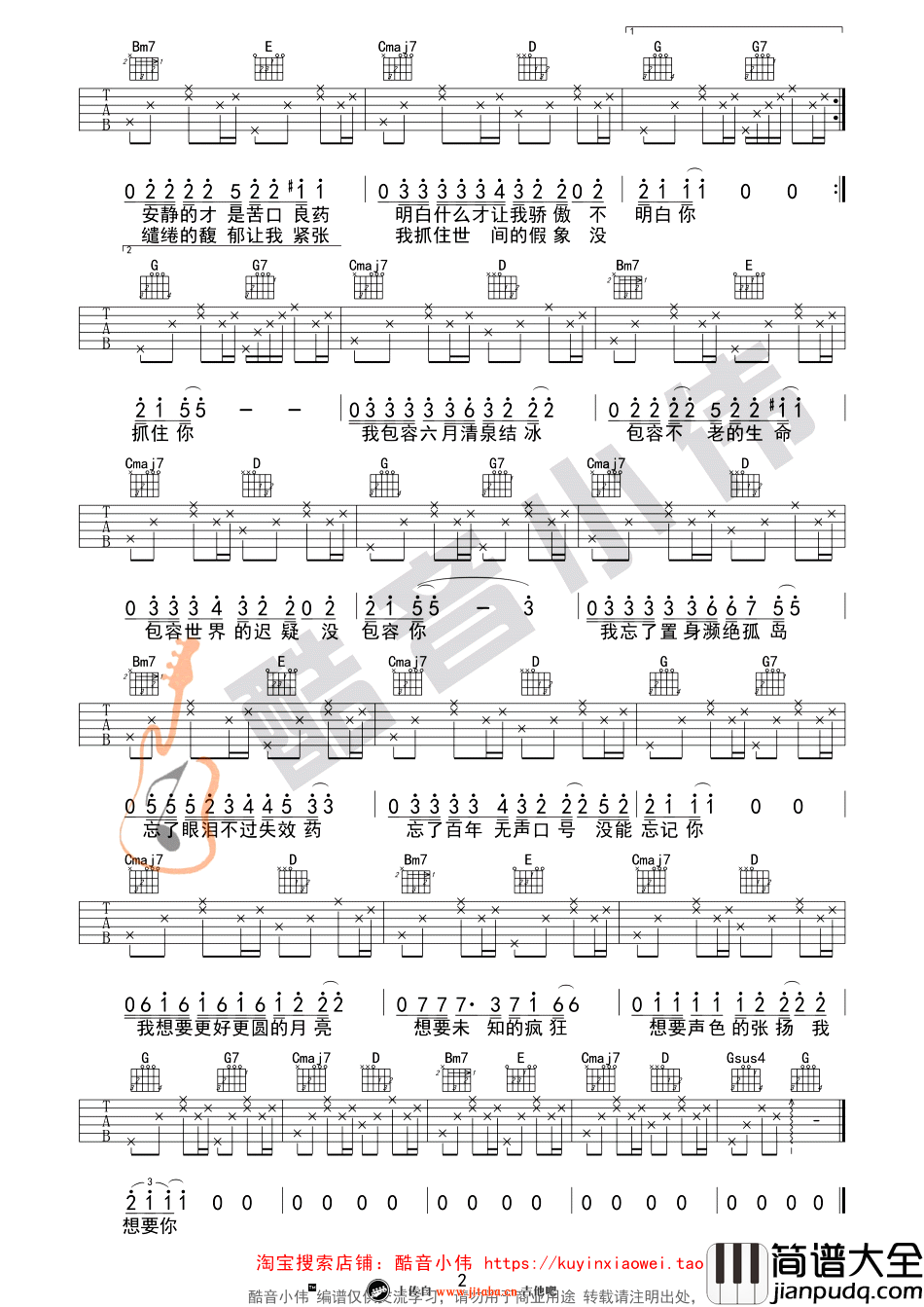 奇妙能力歌吉他谱_G调男生版_吉他弹唱教学视频