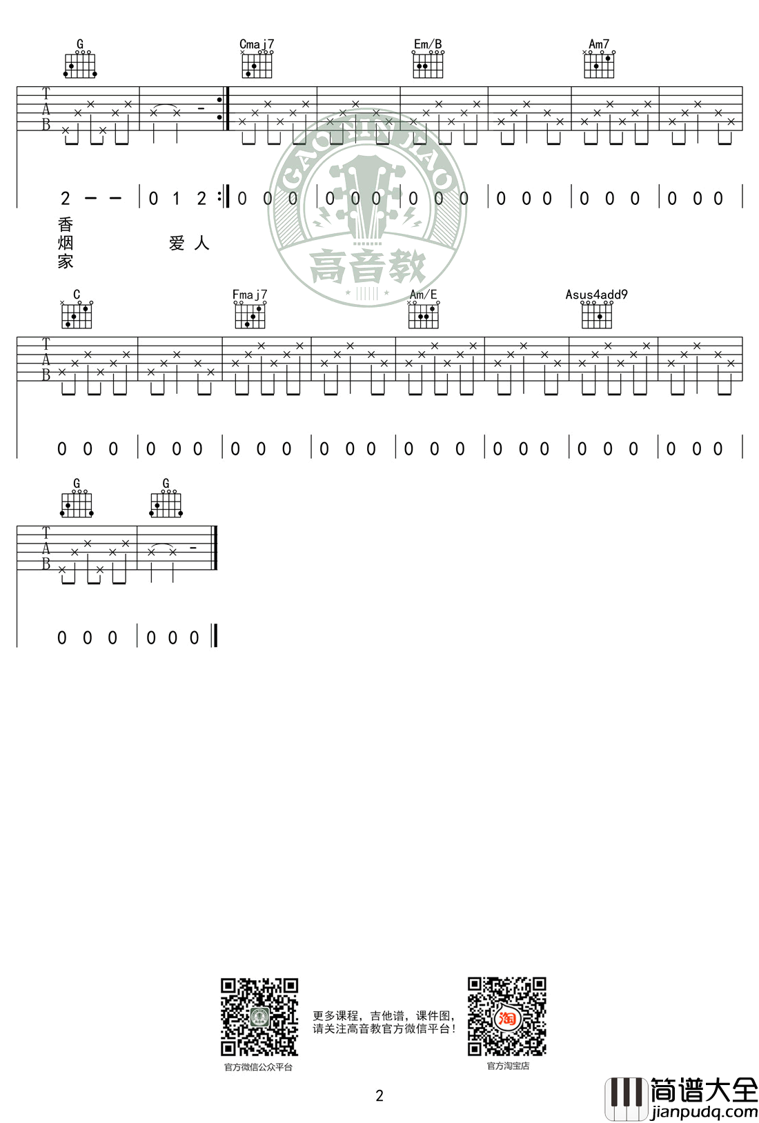 米店吉他谱_张玮玮-李志_C调标准版_弹唱图片谱