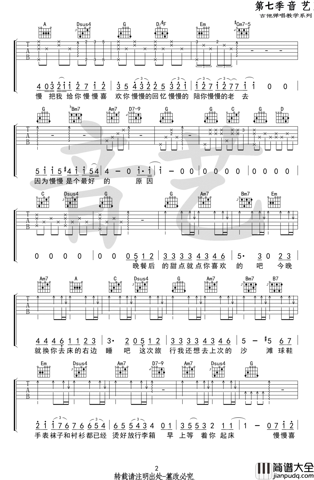 慢慢喜欢你吉他谱_莫文蔚_G调原版_高清