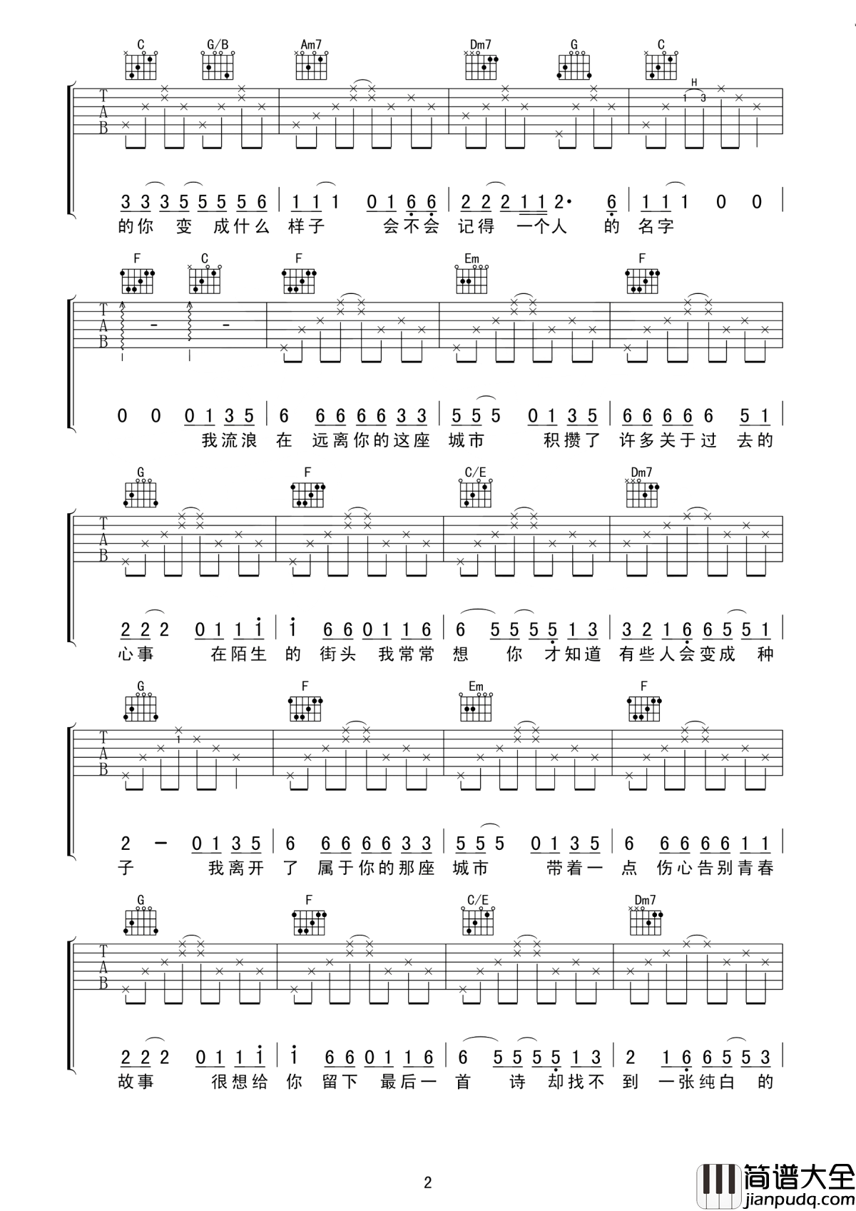 青春告别诗吉他谱_于和伟_电视剧下一站，别离插曲