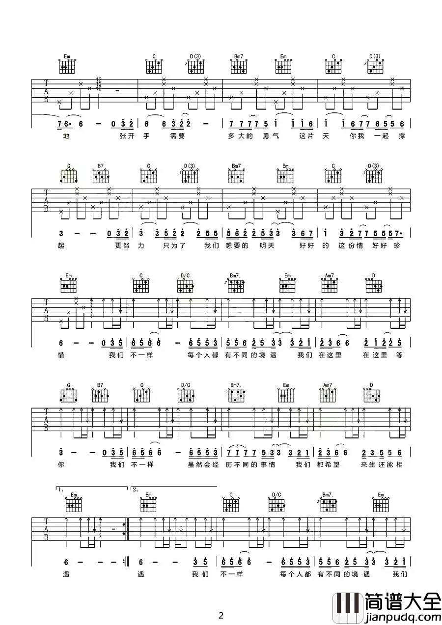 我们不一样吉他谱_大壮_兄弟，我们不一样，却都希望来世能相遇