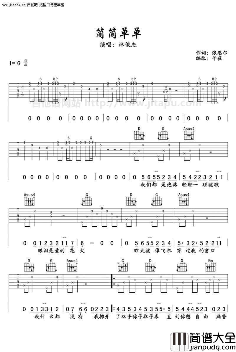 简简单单吉他谱_G调_林俊杰_吉他弹唱
