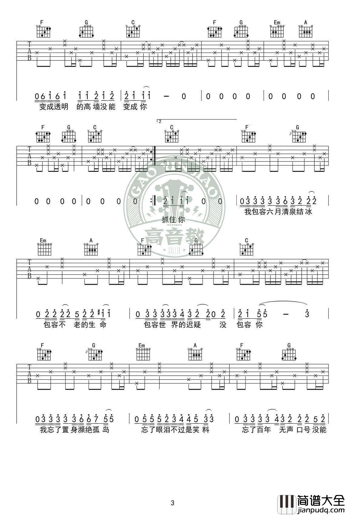 奇妙能力歌吉他谱_C调标准版_陈粒_高清