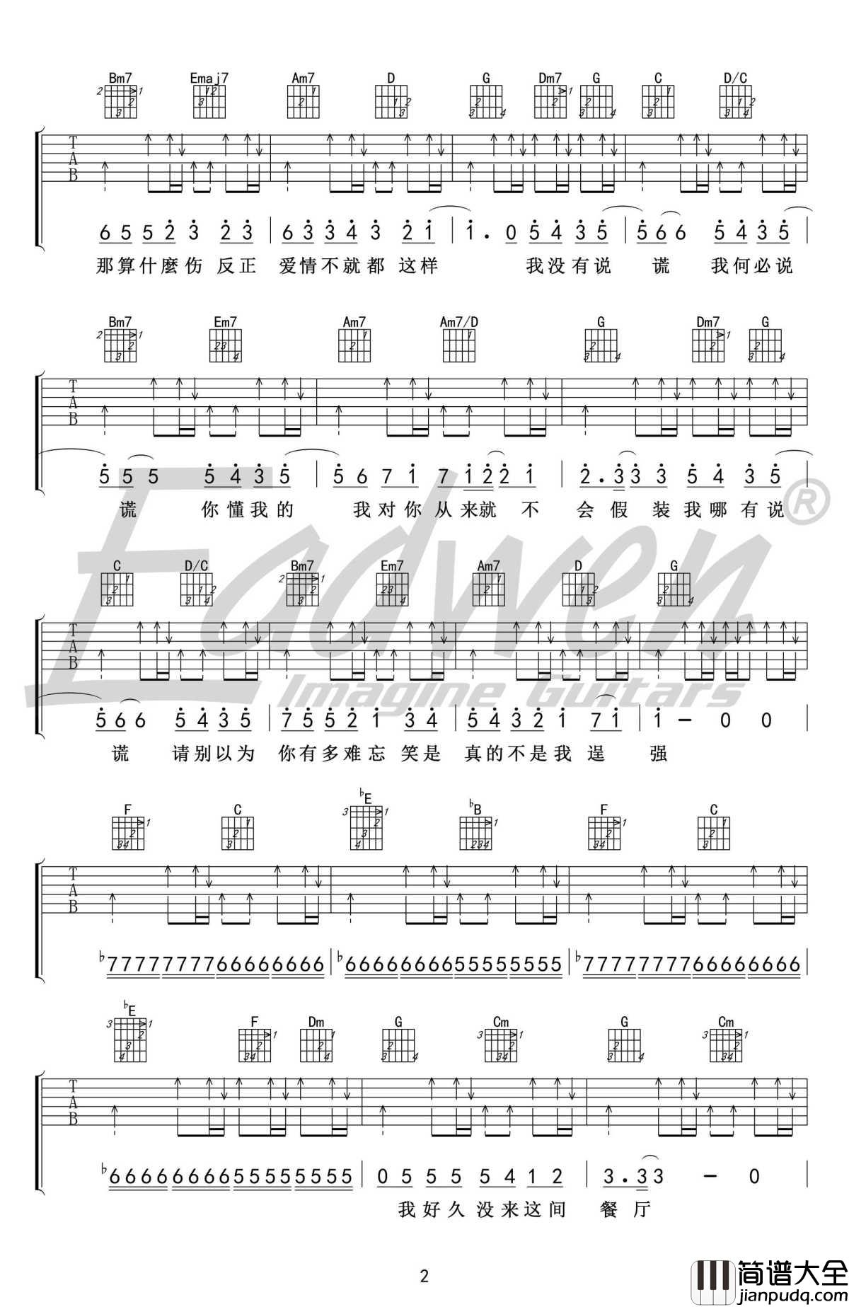 说谎吉他谱_林宥嘉_G调