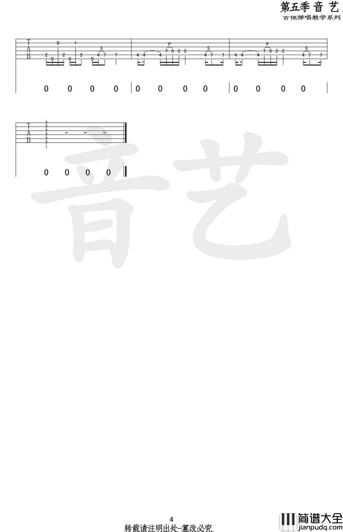 世外桃源吉他谱__许巍_原版吉他谱