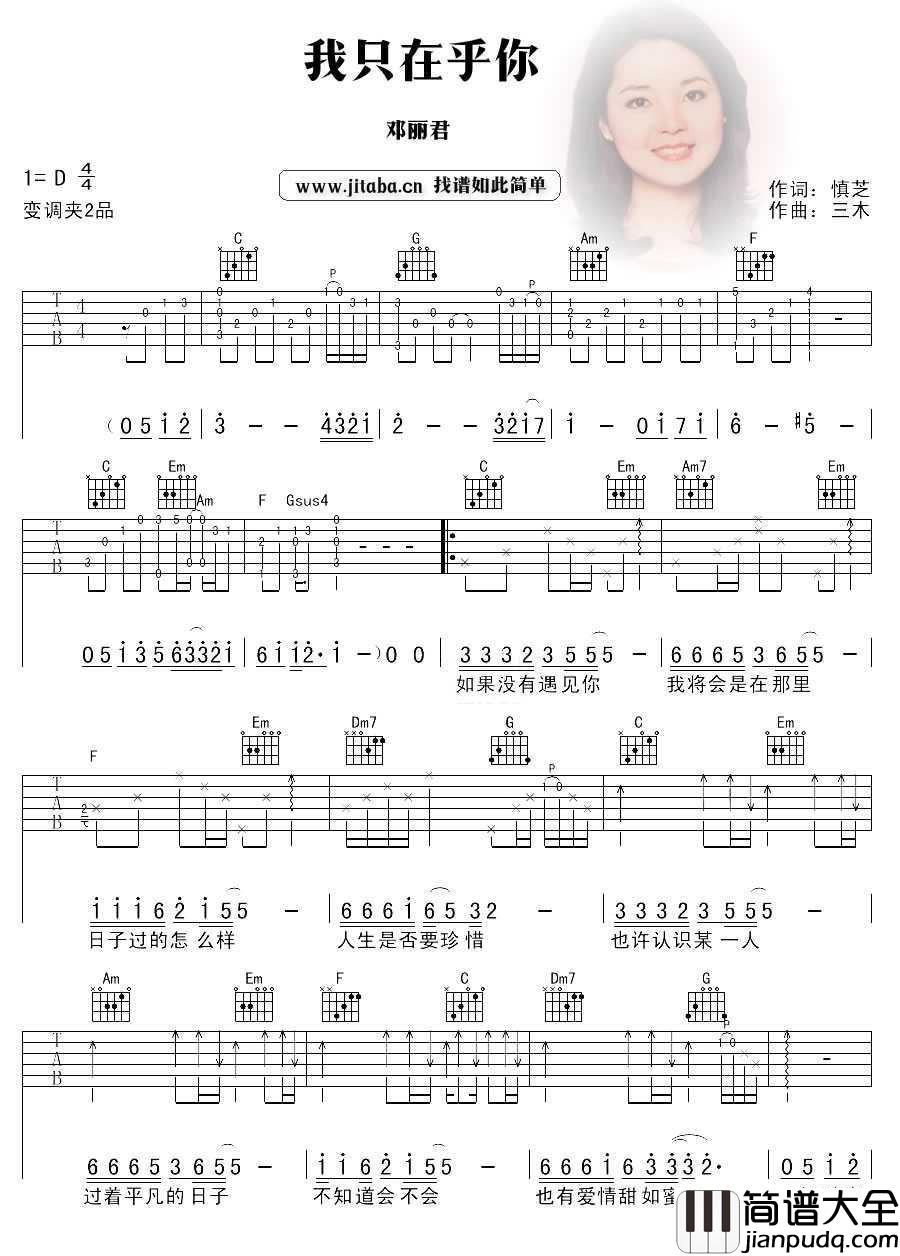 我只在乎你吉他谱_邓丽君_经典老歌