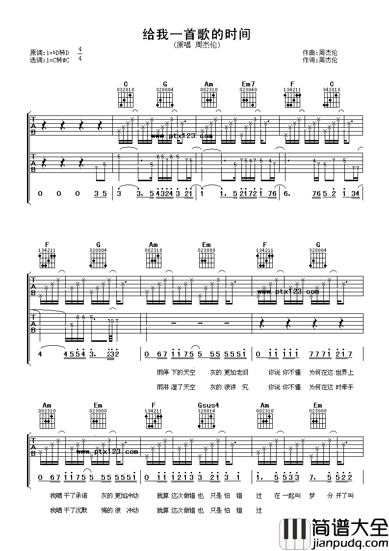 给我一首歌的时间吉他谱_周杰伦__如果你想忘记我也能失忆
