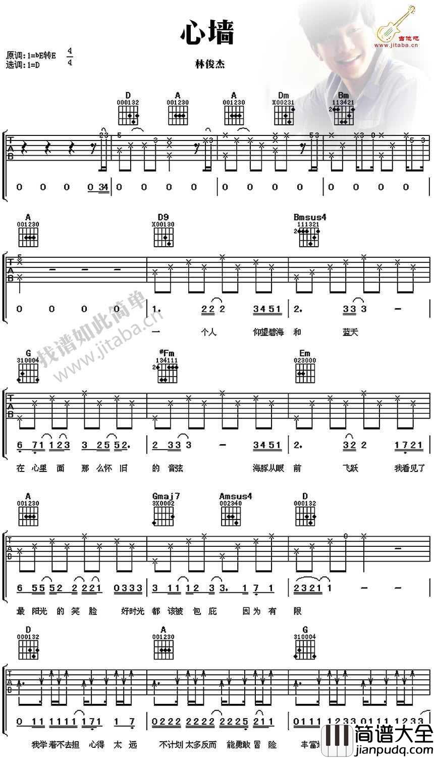 心墙吉他谱_林俊杰-郭静_心墙图片
