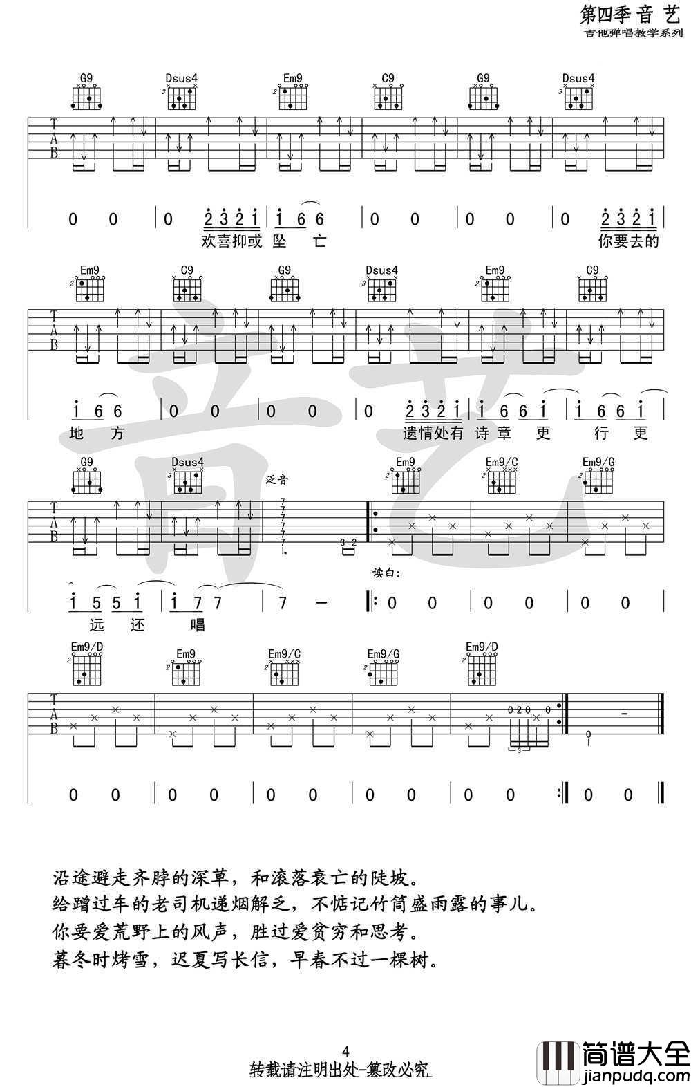 途中吉他谱_陈鸿宇_G调原版