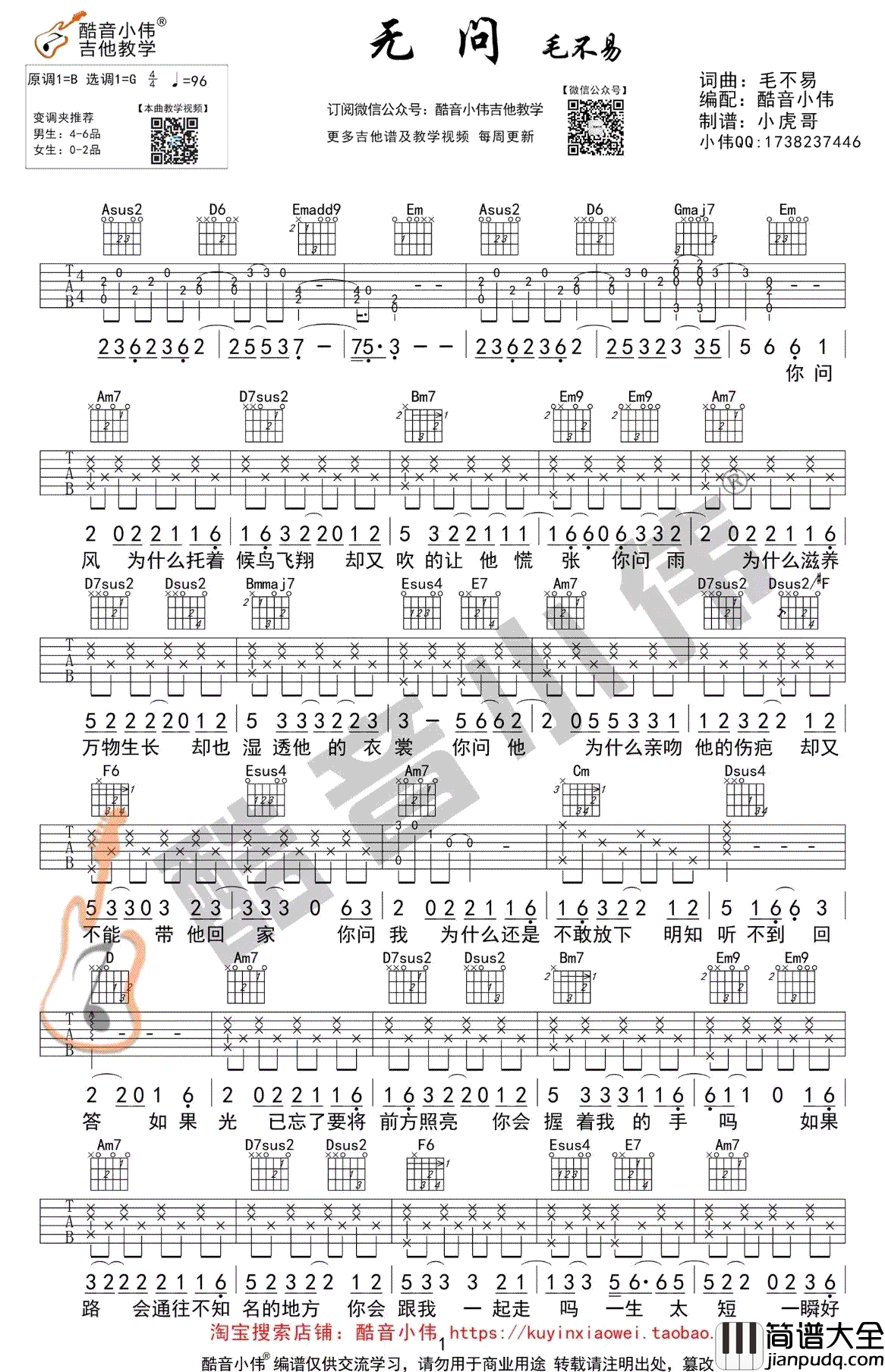 无问吉他谱_毛不易_无问西东_主题曲_G调_吉他教学视频
