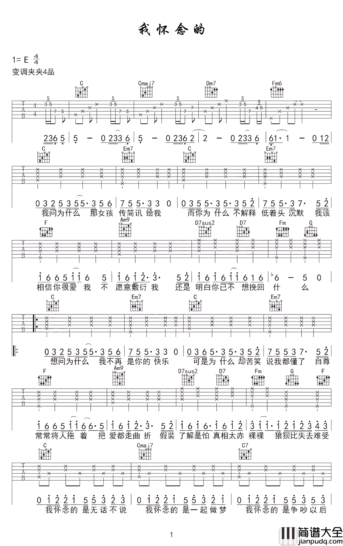 我怀念的吉他谱_林俊杰_我怀念的_是无话不说