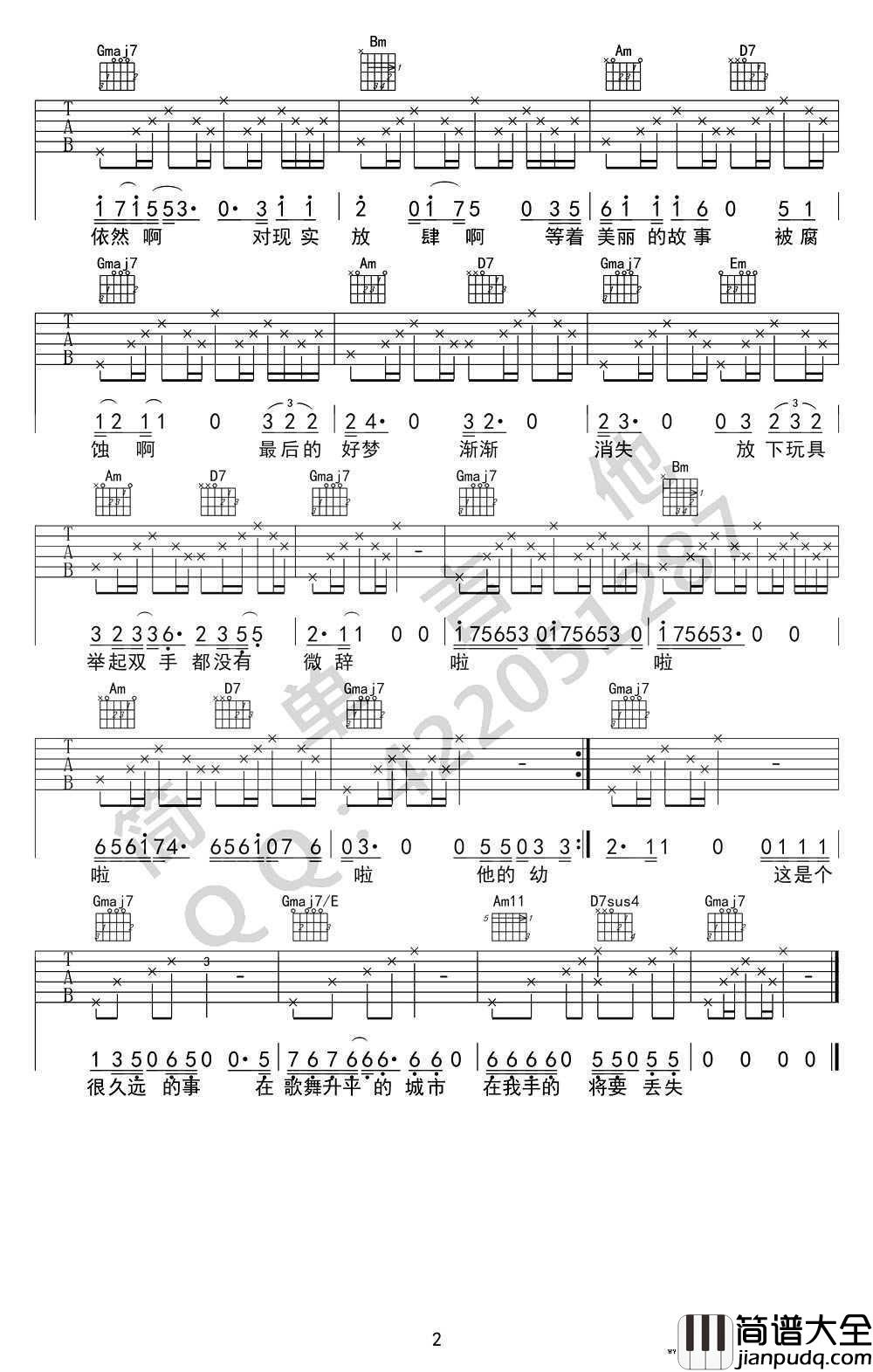 平淡日子里的刺吉他谱_G调_宋冬野_简单吉他