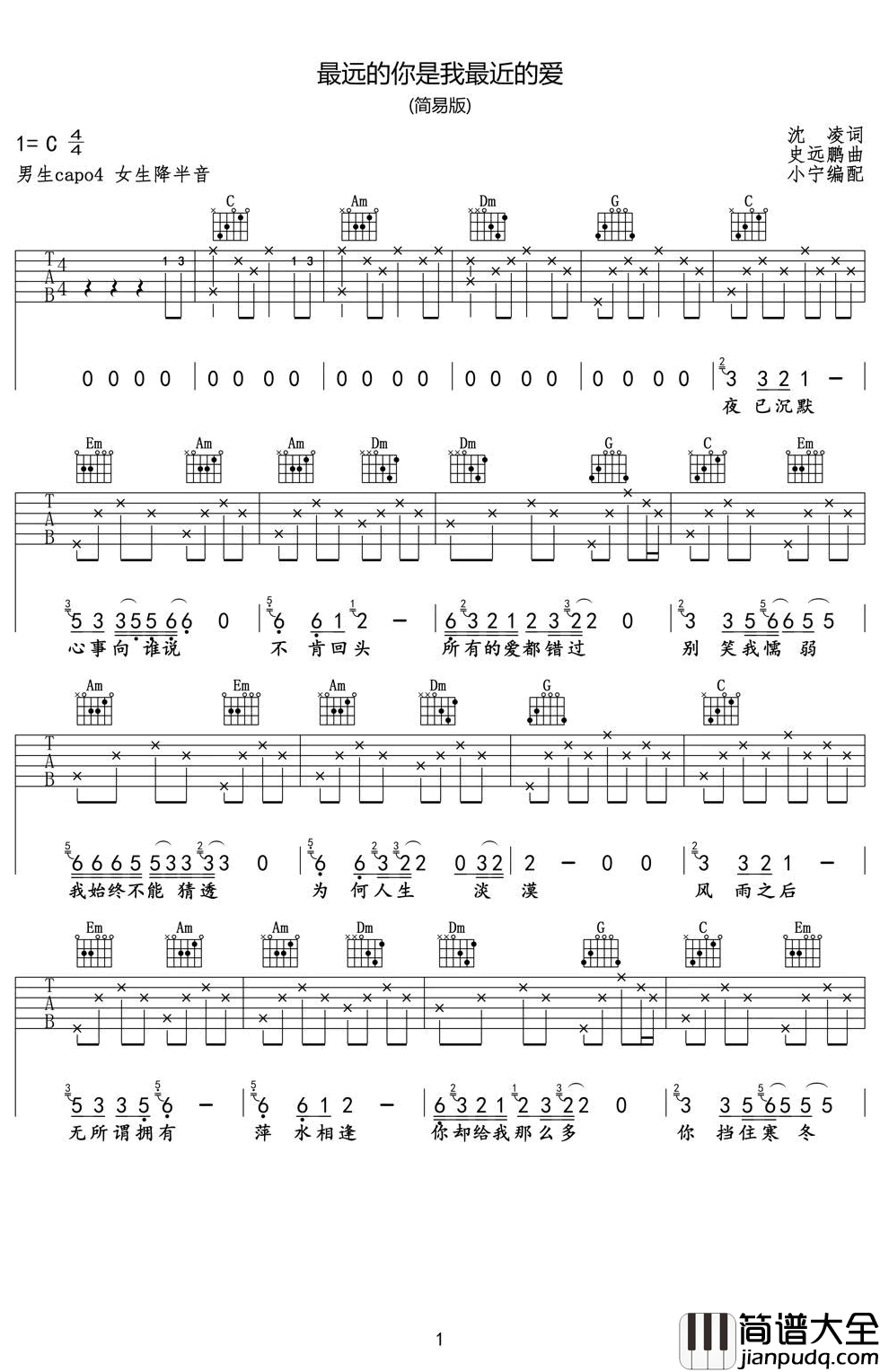 最远的你是我最近的爱吉他谱_花姐_笑而不语痛而不言