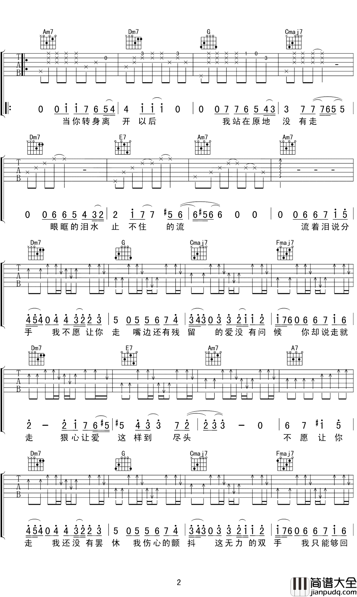 流着泪说分手吉他谱_金志文_我们走到分岔路口