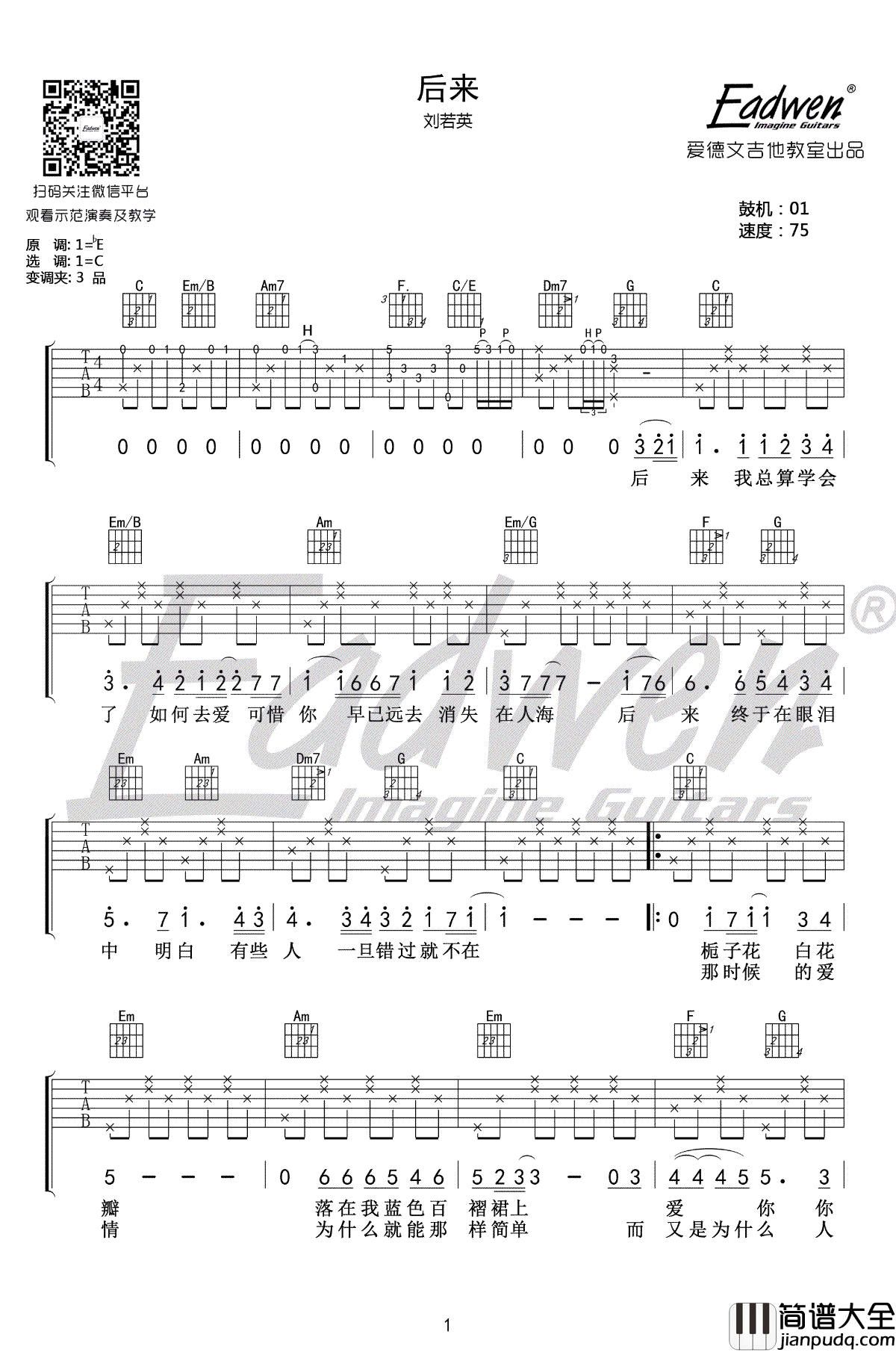 后来吉他谱_刘若英_后来的我们_片尾曲_吉他弹唱教学