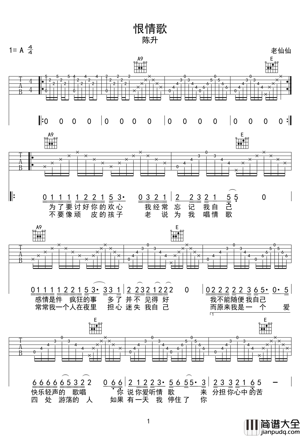 恨情歌吉他谱_陈升_A调_弹唱高清版