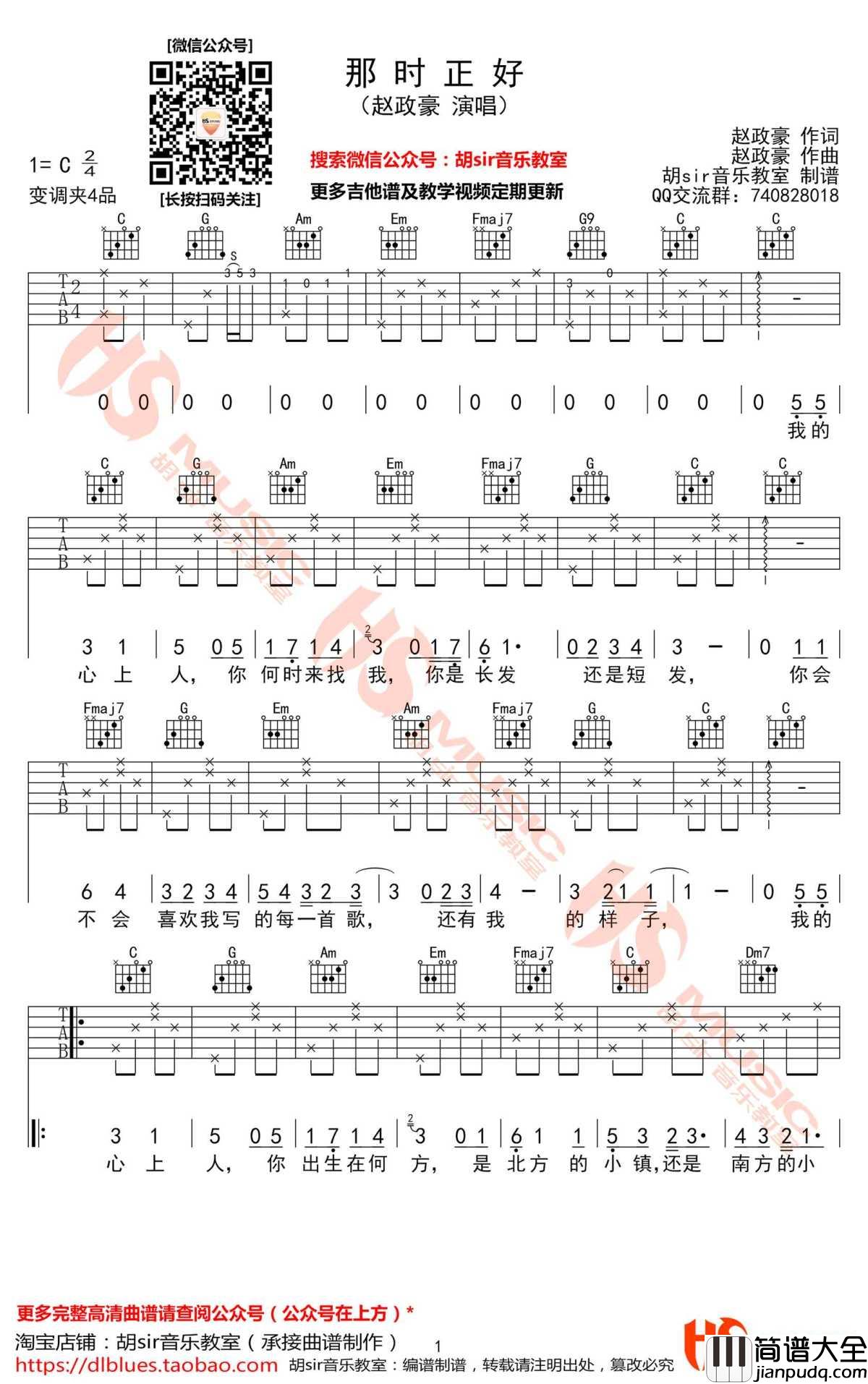那时正好吉他谱_赵政豪_C调_高清版