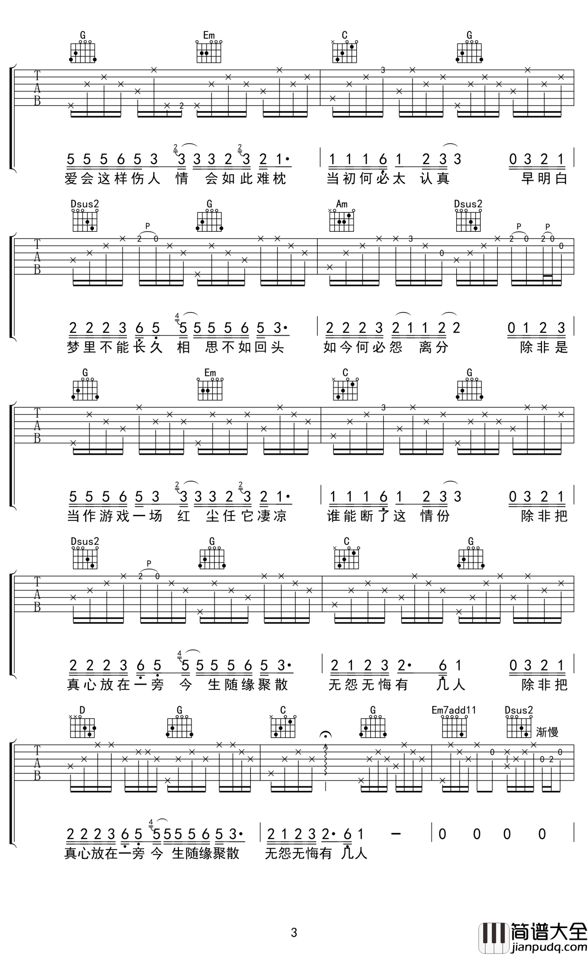 情难枕吉他谱_姜育恒_当夜晚孤枕难眠时,聆听一首情难枕吧