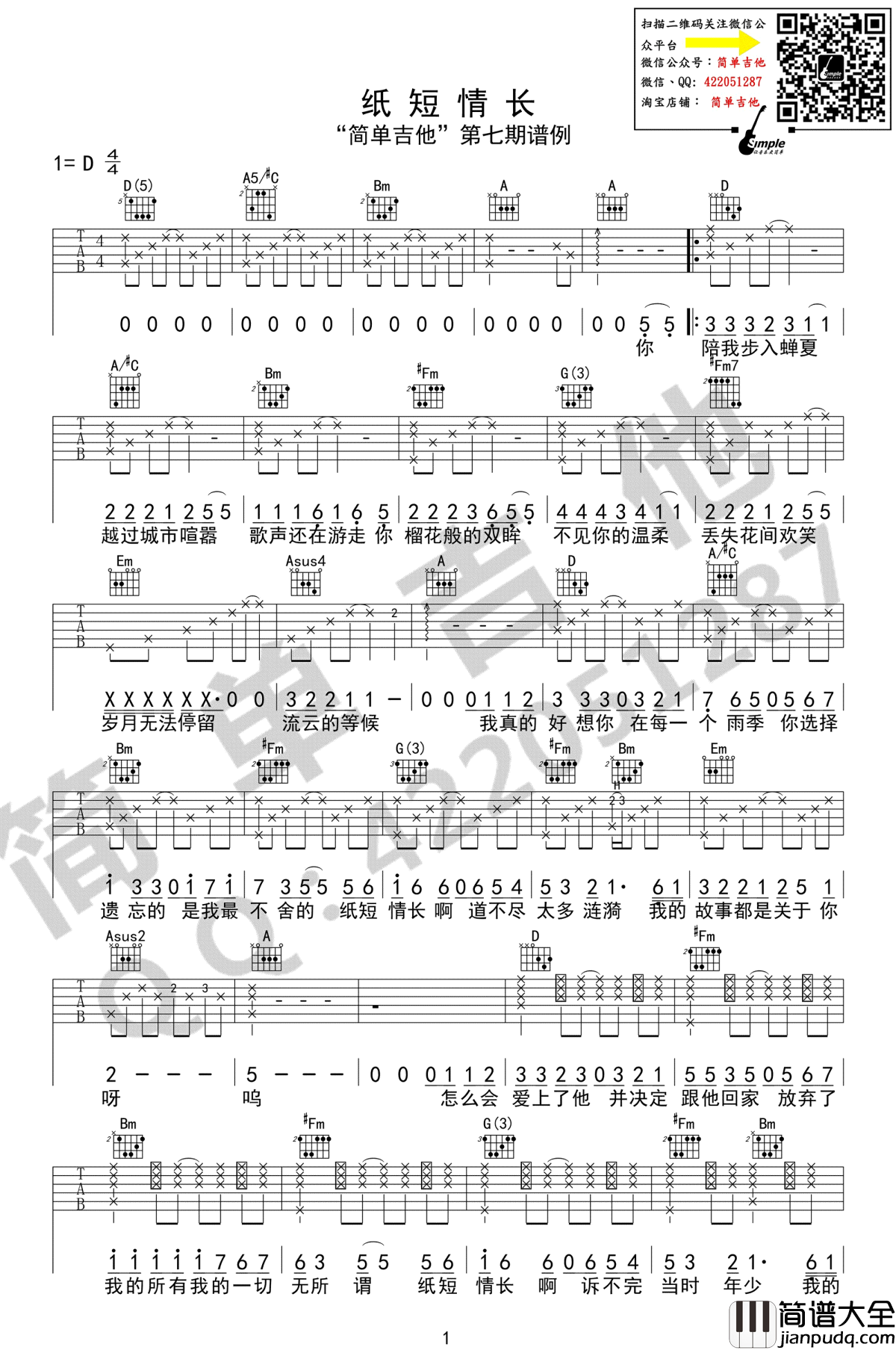 纸短情长吉他谱_烟把儿_D调_高清图片谱