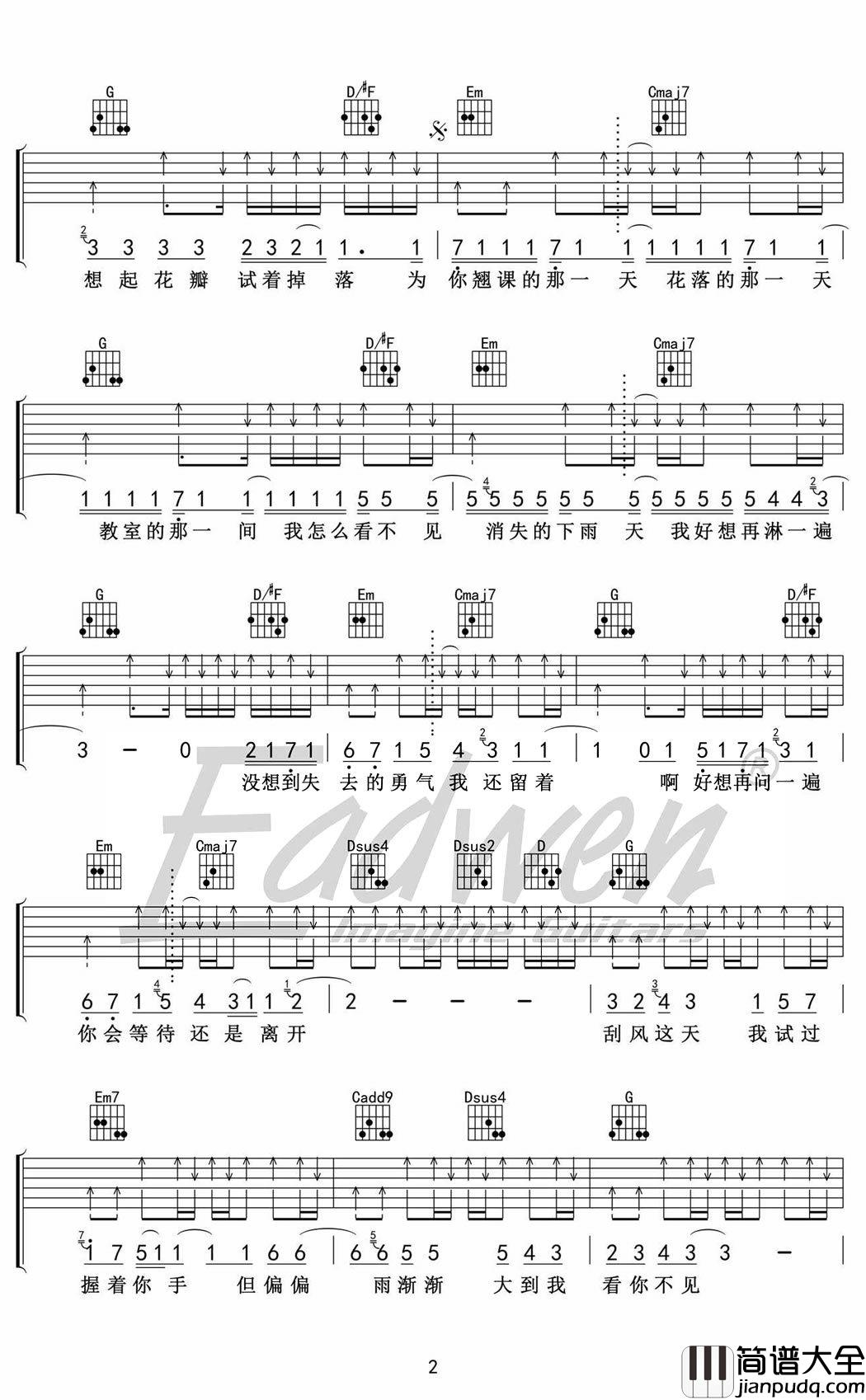 晴天吉他谱_G调_周杰伦