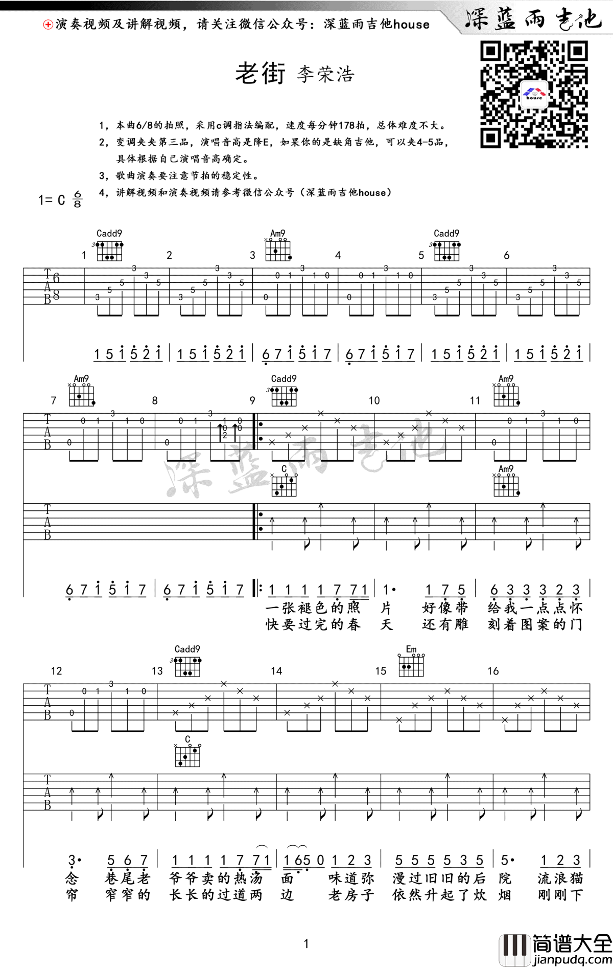 老街吉他谱_李荣浩_C调高清_弹唱演示+教学视频