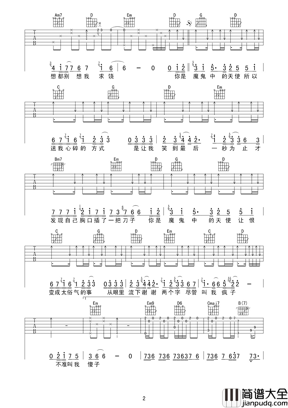 魔鬼中的天使吉他谱_田馥甄_她就是那魔鬼中的天使