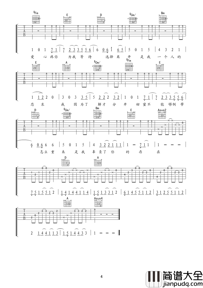 因为了解吉他谱_汪苏泷_如果可以我想去找你，明年我想踏上旅途