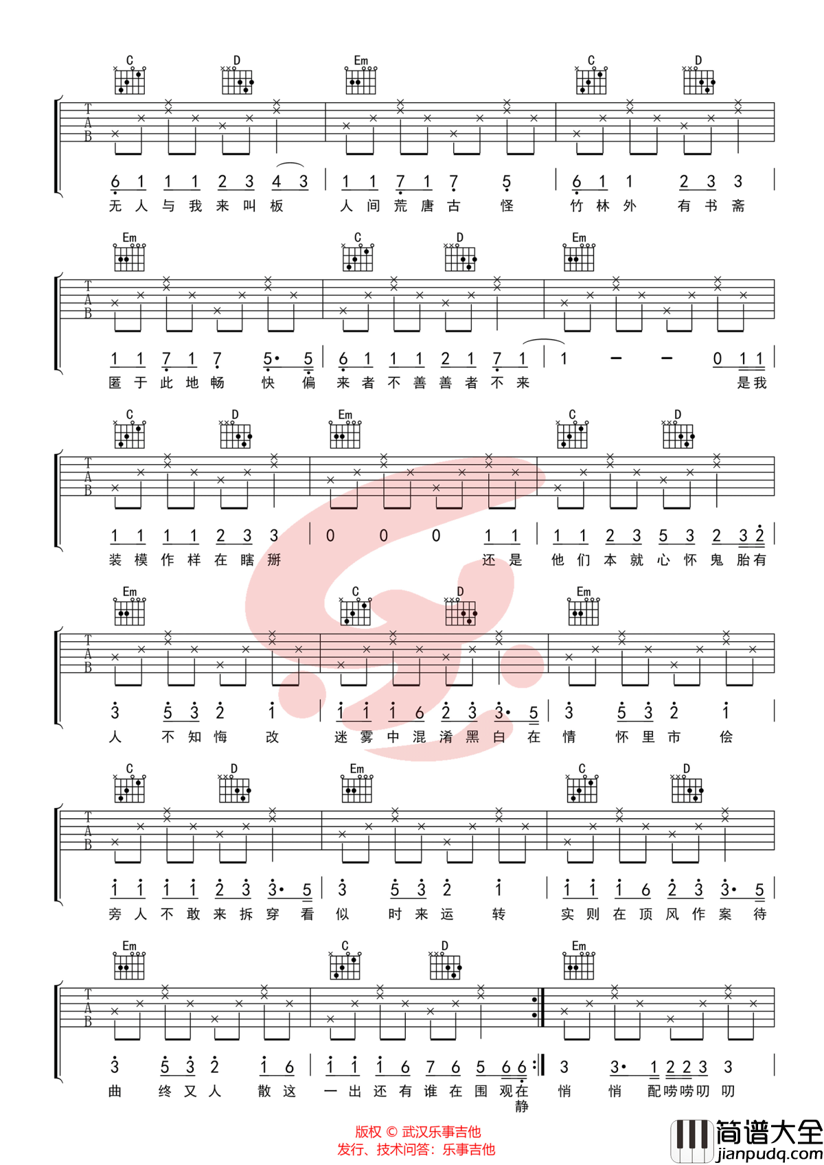 出山吉他谱_花粥-王胜男_G调高清