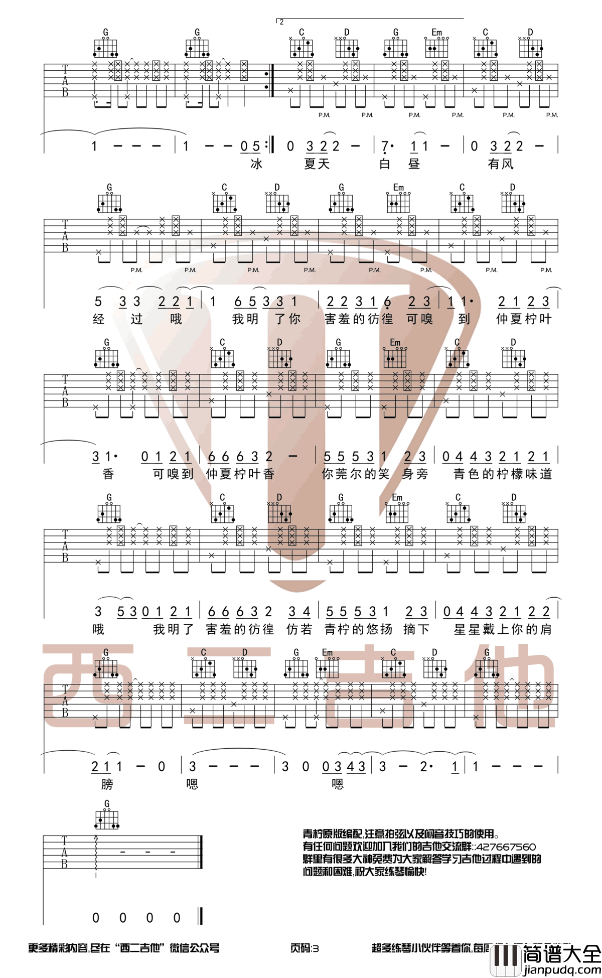 青柠吉他谱_G调原版编配_徐秉龙_弹唱