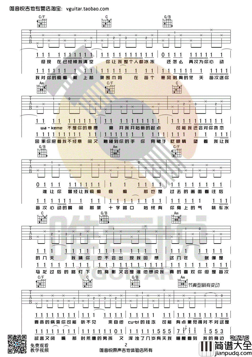 病变吉他谱_C调简单版_鞠文娴_病变_弹唱图片谱