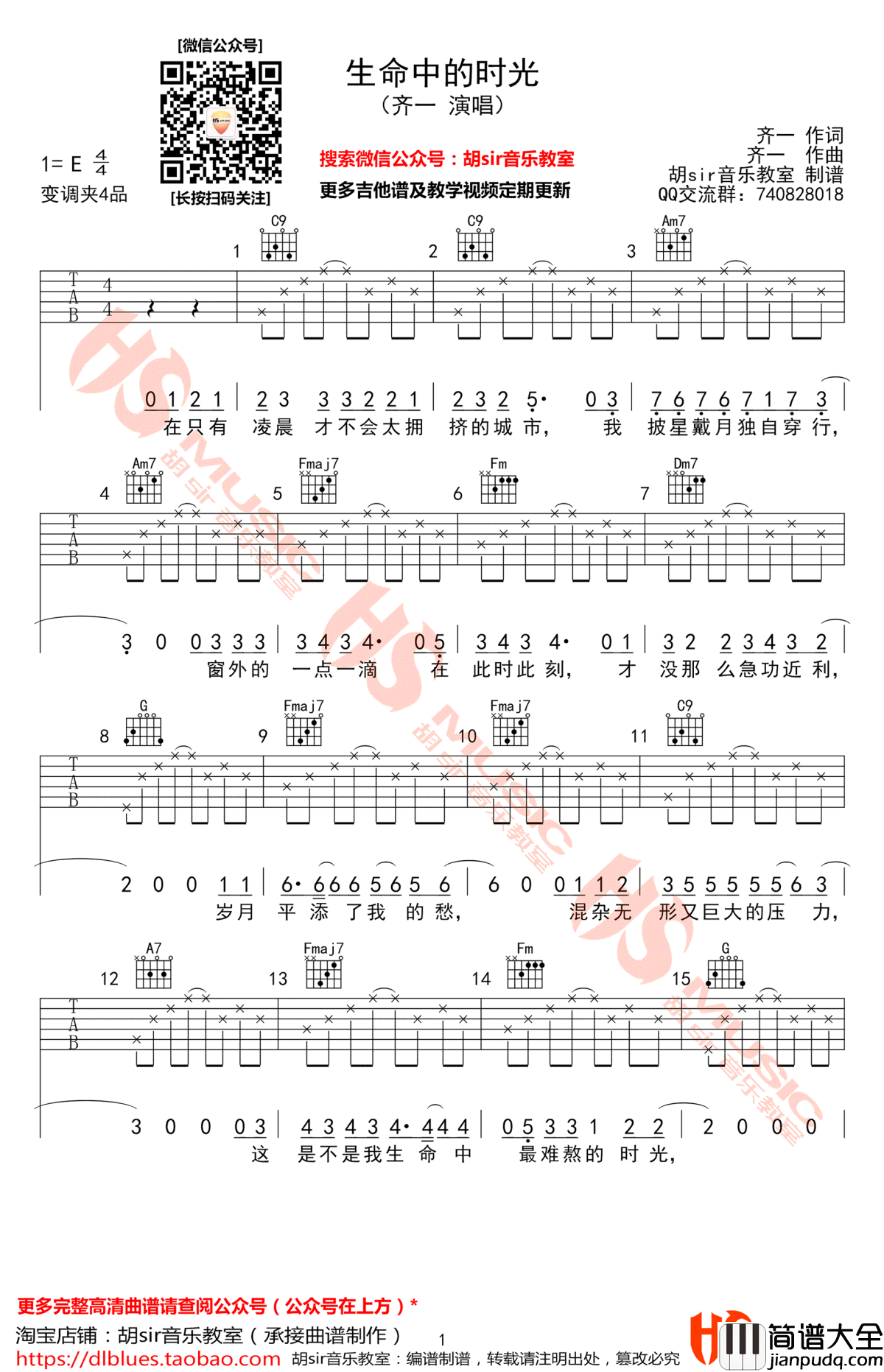 生命中的时光吉他谱_C调_齐一_完整高清版