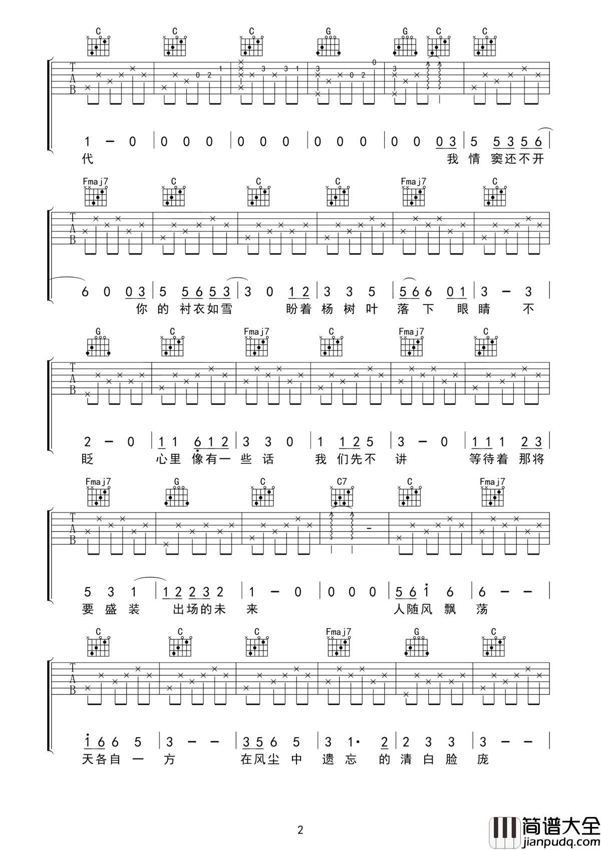 清白之年吉他谱_朴树_把故事从头讲__时光迟暮不返人生已不再来
