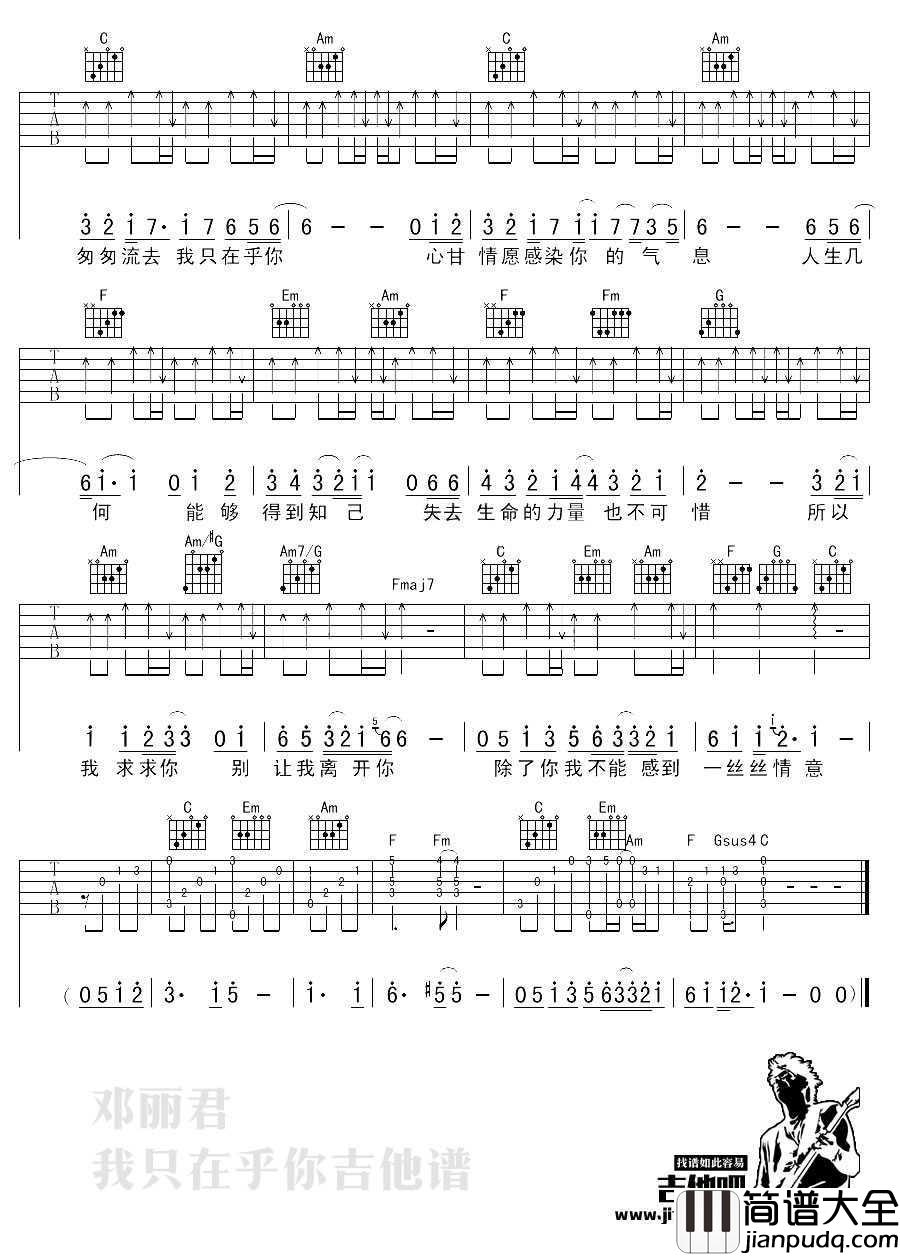 我只在乎你吉他谱_邓丽君_经典老歌