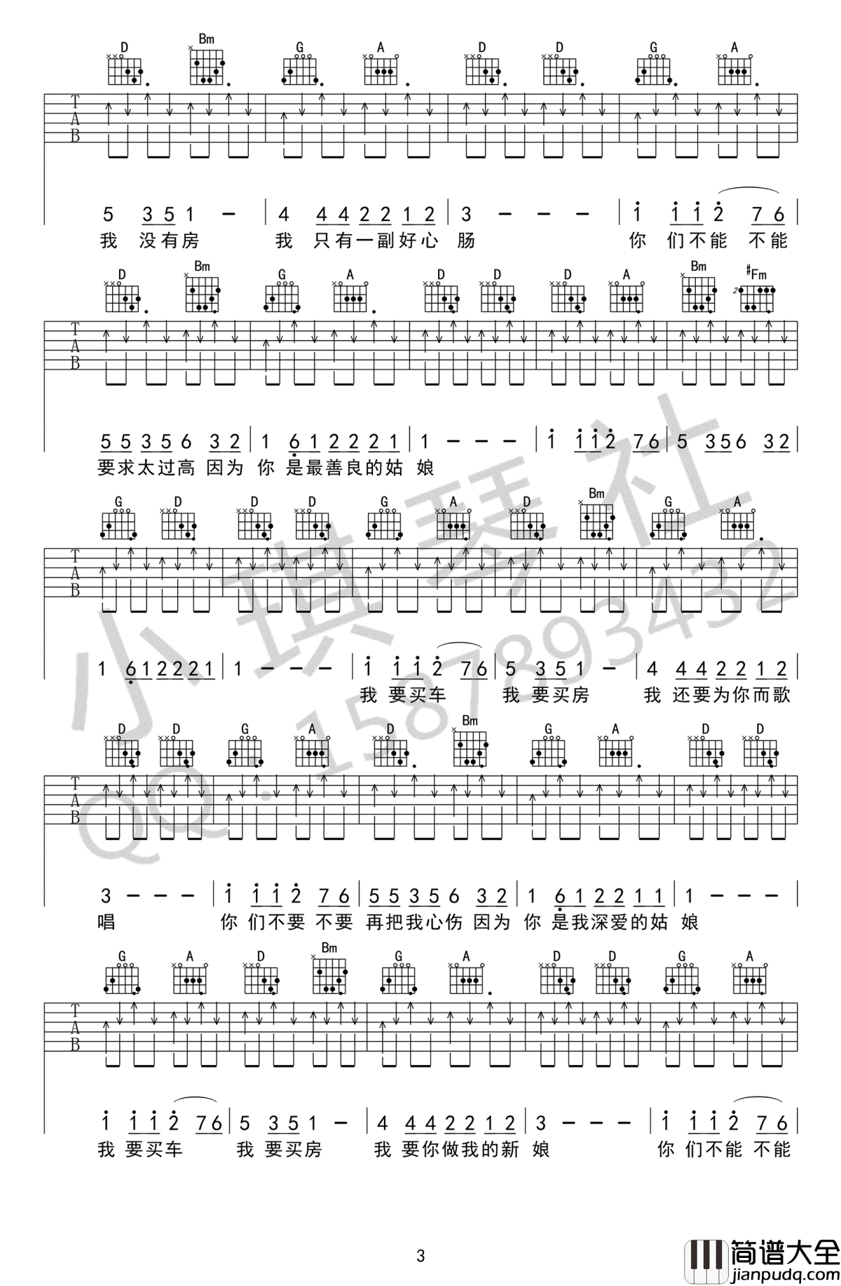 没有车没有房吉他谱_孙辉_D调_高清图片谱