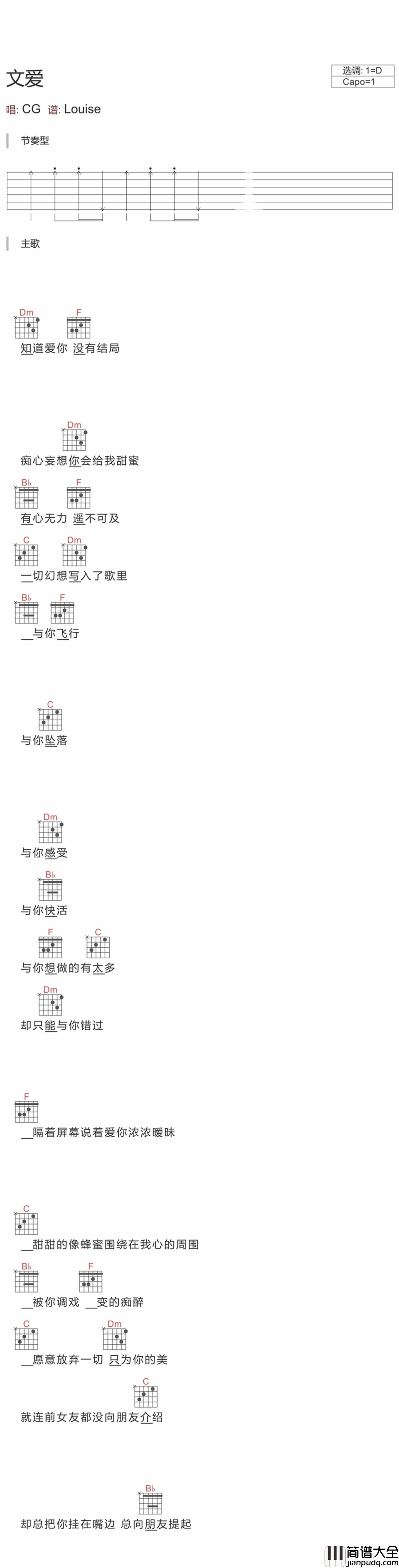 文爱吉他谱_CG,贺敬轩_是文还是爱，我想我还是选择爱你