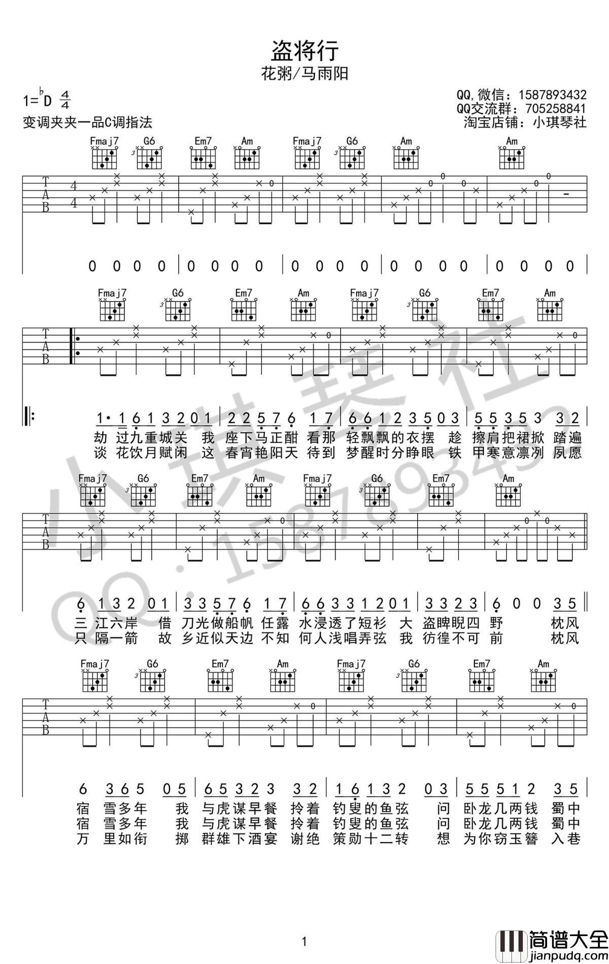 盗将行吉他谱_C调_花粥-马雨阳_古风歌曲