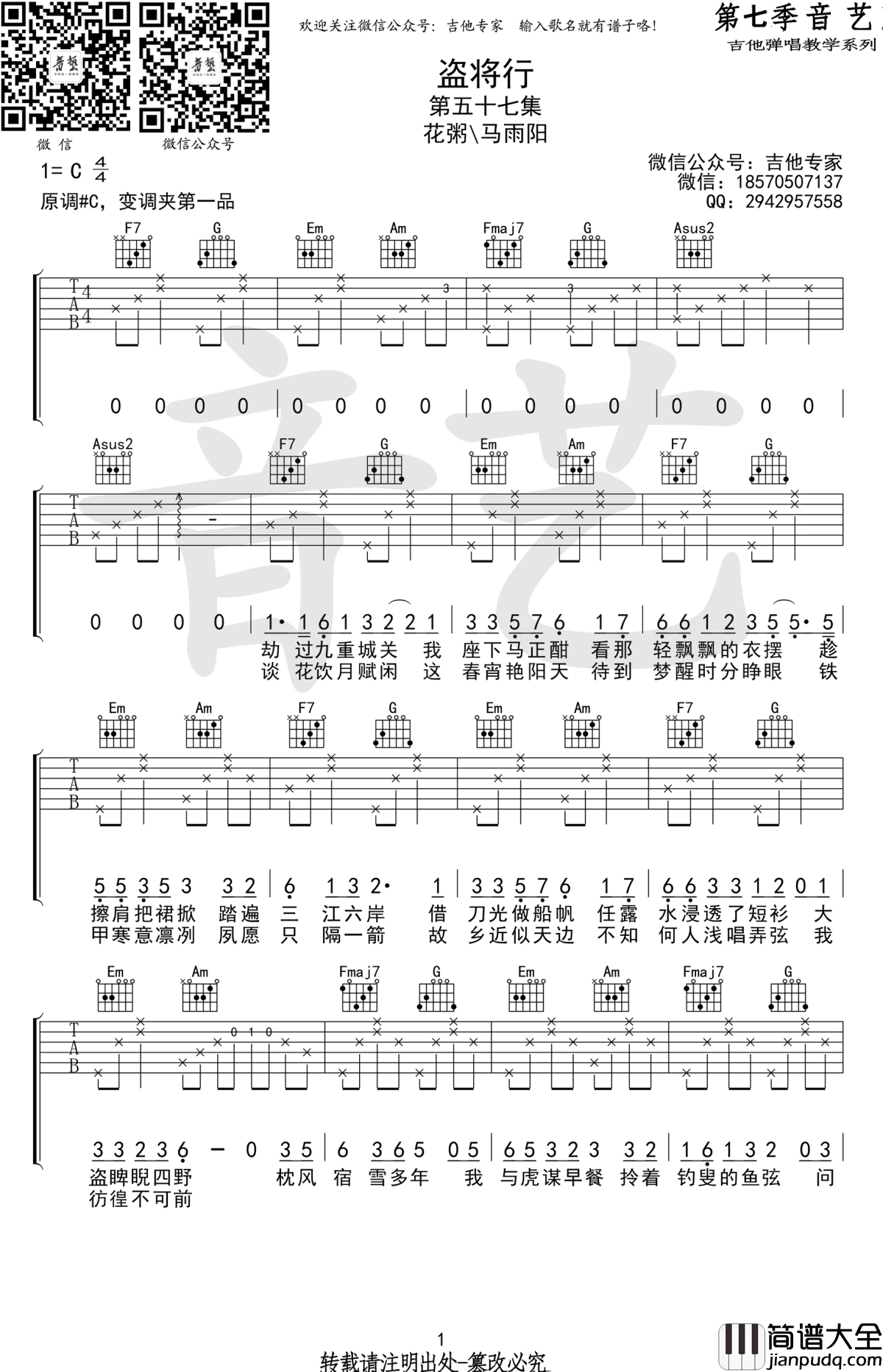 盗将行吉他谱_花粥-马雨阳_C调_高清版