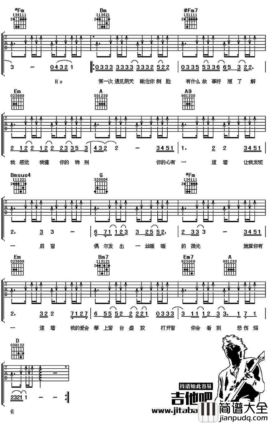 心墙吉他谱_林俊杰-郭静_心墙图片