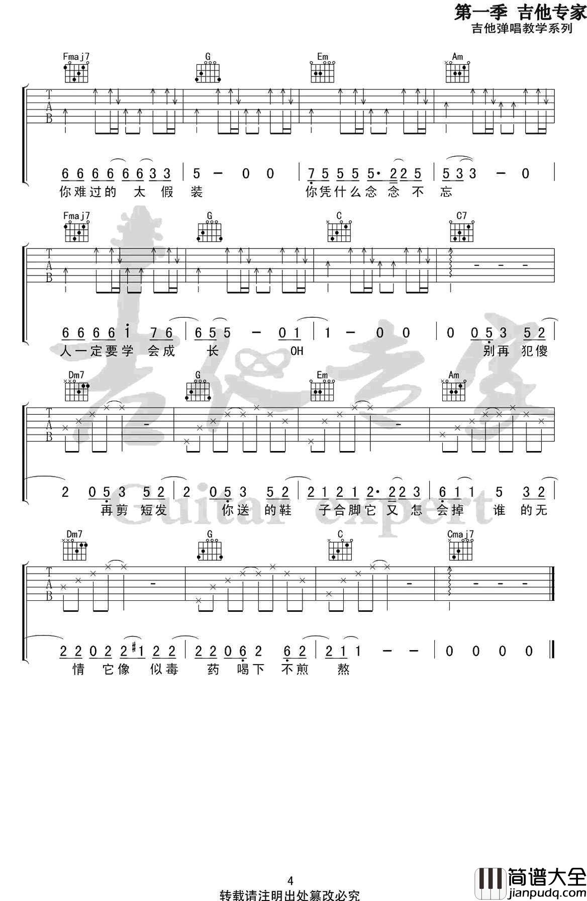 假装吉他谱_陈雪凝_C调_弹唱_高清版