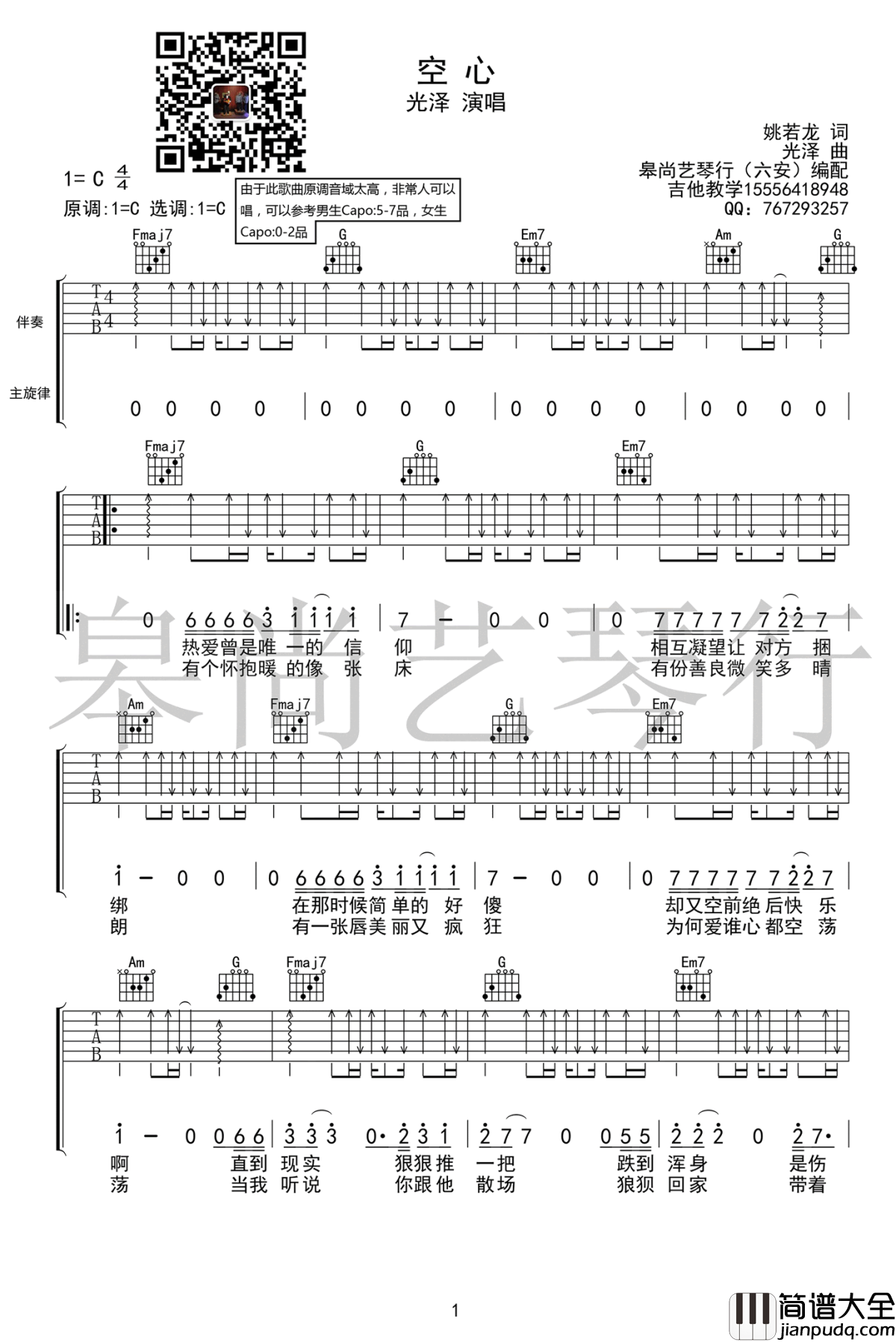 空心吉他谱_C调_光泽_廖野天-冯提莫__中国好声音