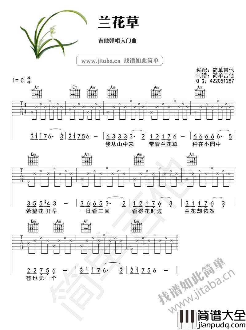 兰花草吉他谱_C调简单版_刘文正_图片谱