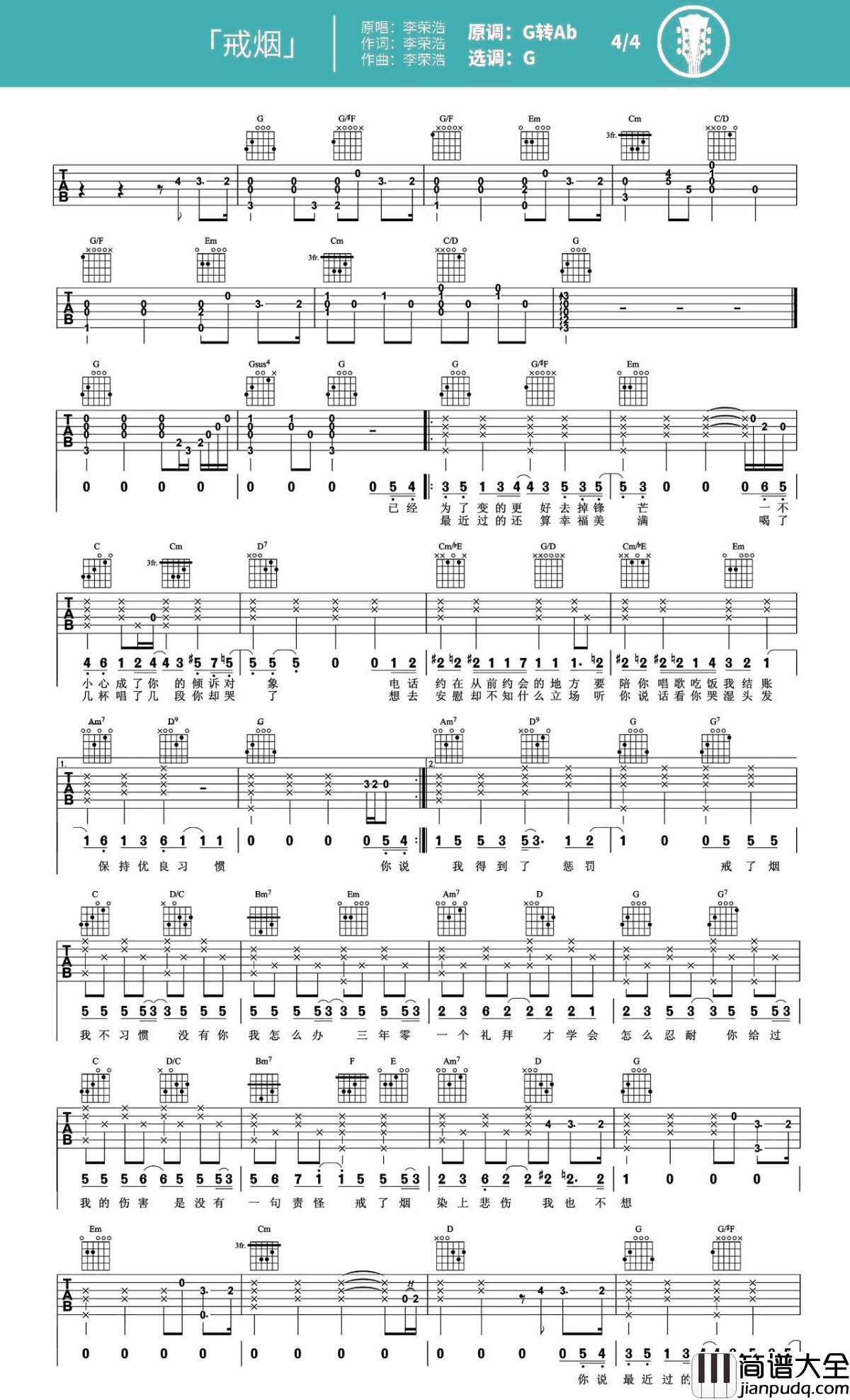 戒烟吉他谱_G调_李荣浩_吉他弹唱+教学视频