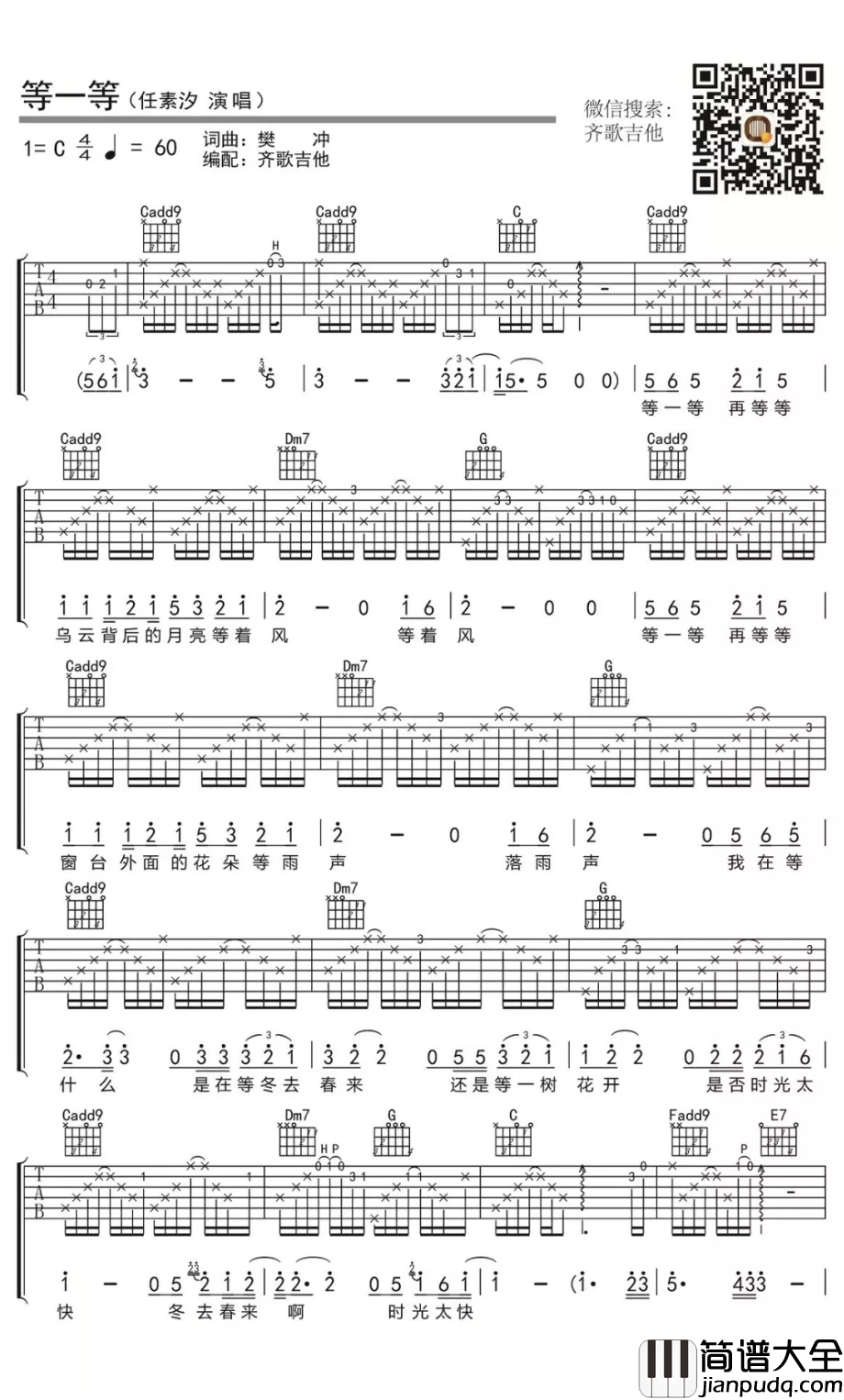等一等吉他谱_C调和弦指法_任素汐_电源_无名之辈_电影片尾曲