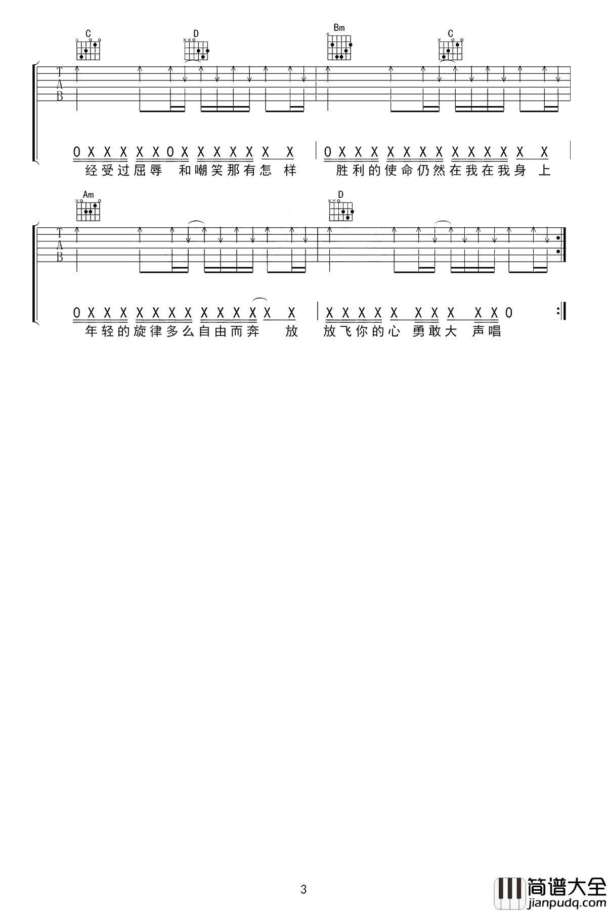 骄傲的少年吉他谱_南征北战_就算荆棘曲折了梦想，但梦依旧没有改变