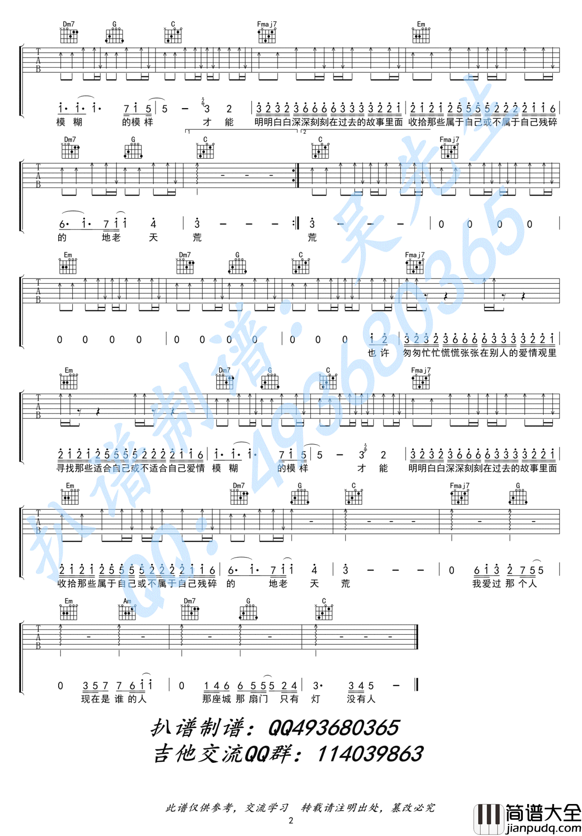 那个人吉他谱_周延英_C调_高清