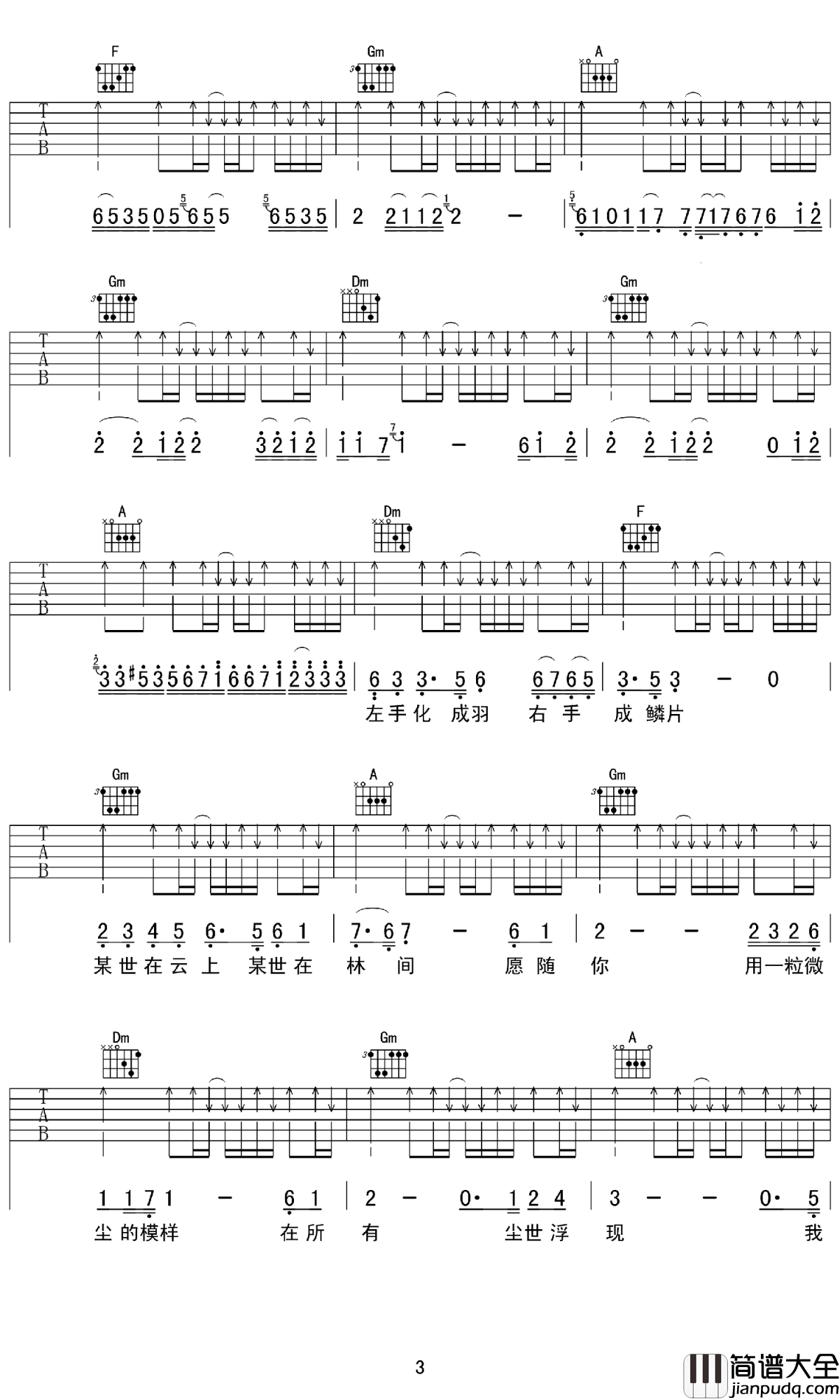 左手指月吉他谱_F调_萨顶顶_弹唱