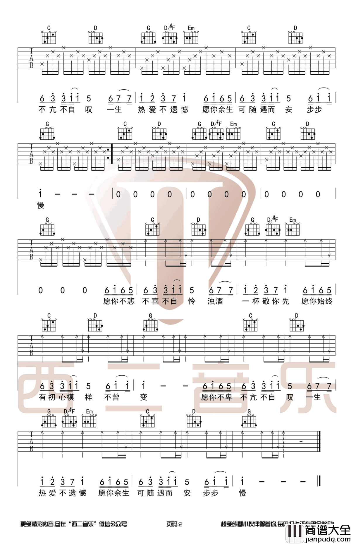 鱼书吉他谱_陈鸿宇-曹秦_G调和弦简单版_图片谱