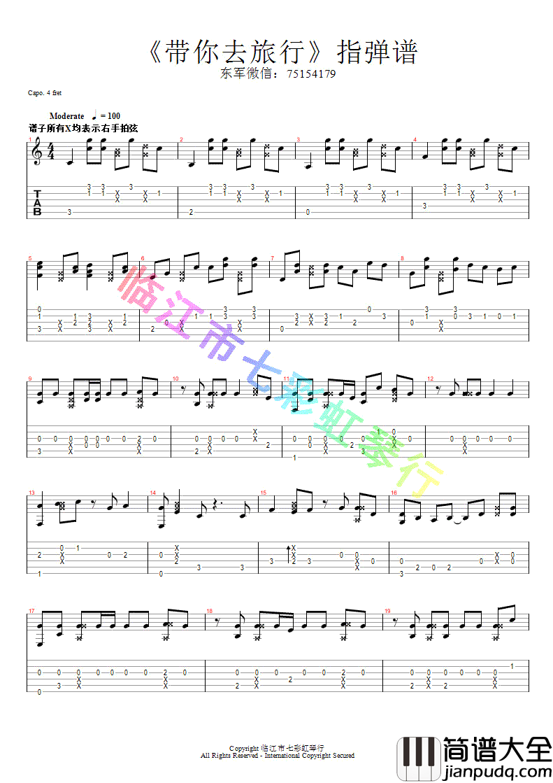 带你去旅行指弹谱_校长_吉他独奏谱_图片谱
